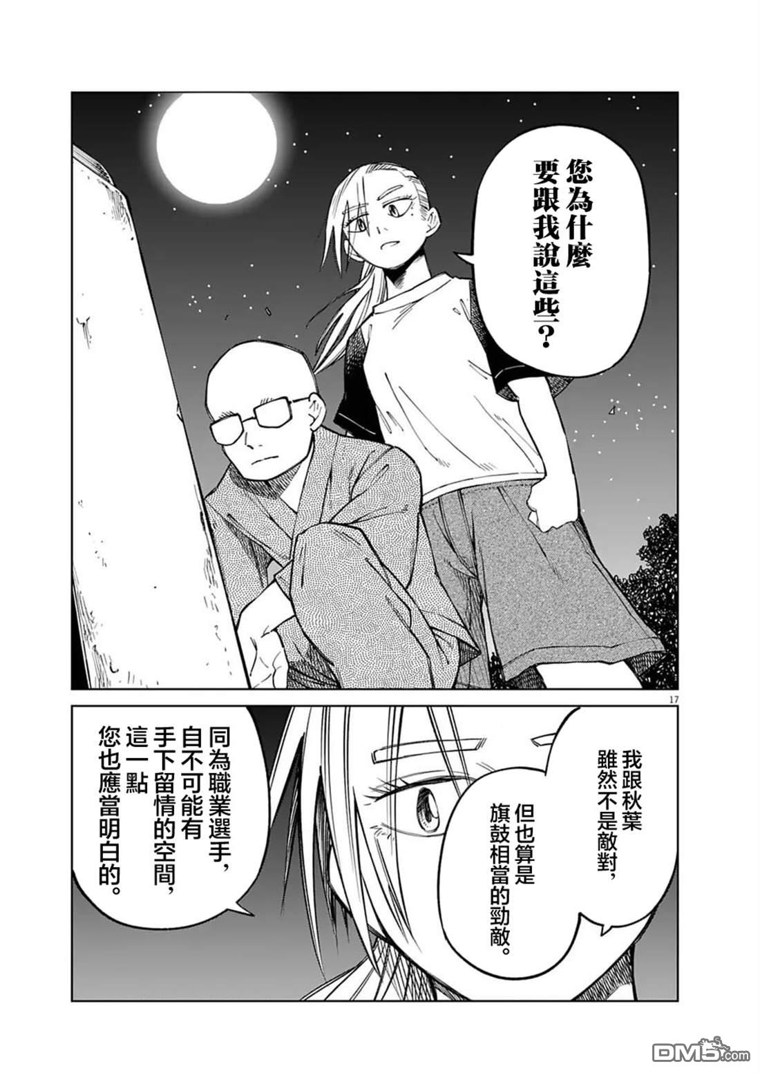 🍣甜美热击！ 第11话 第17页
