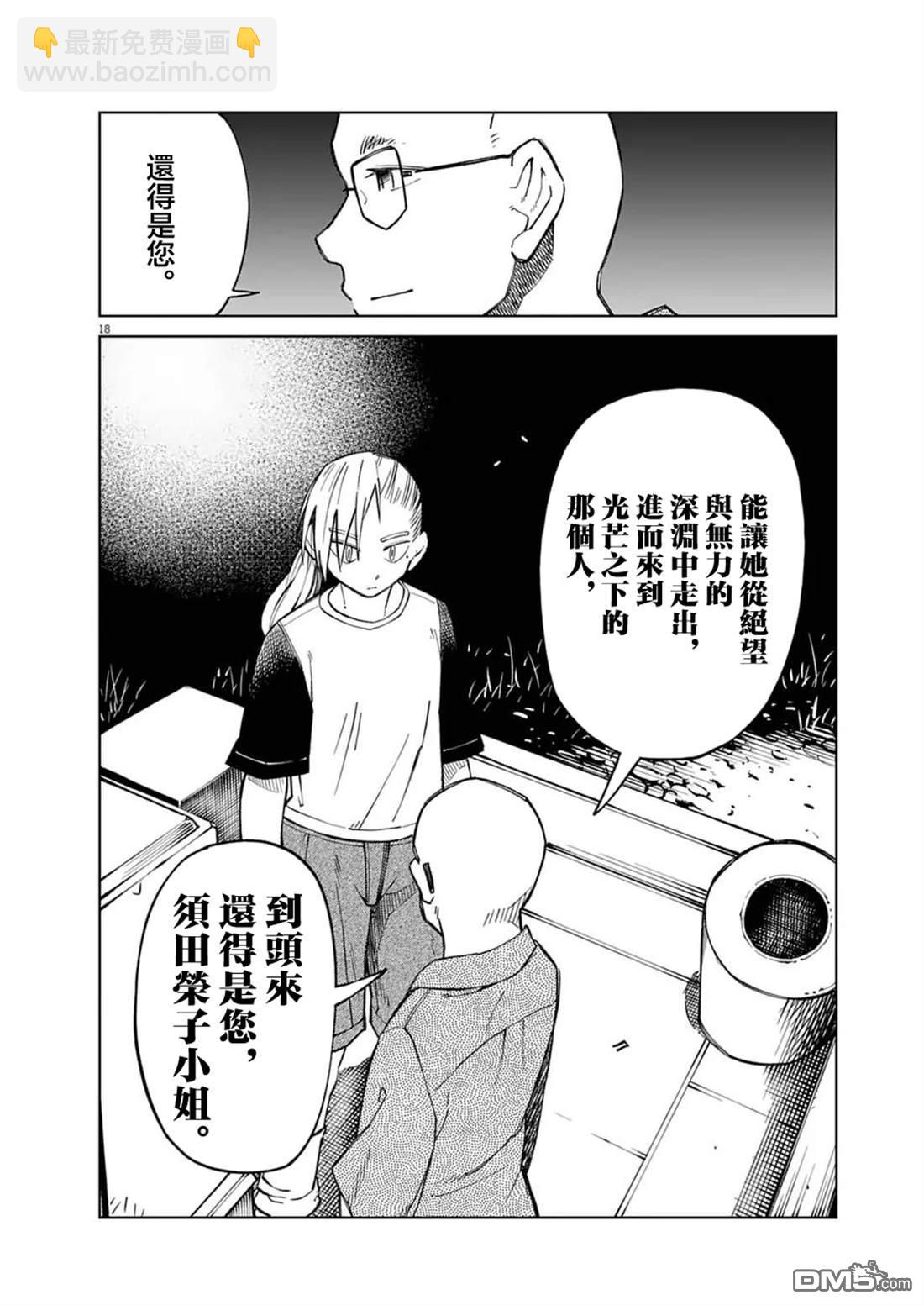 🍣甜美热击！ 第11话 第18页