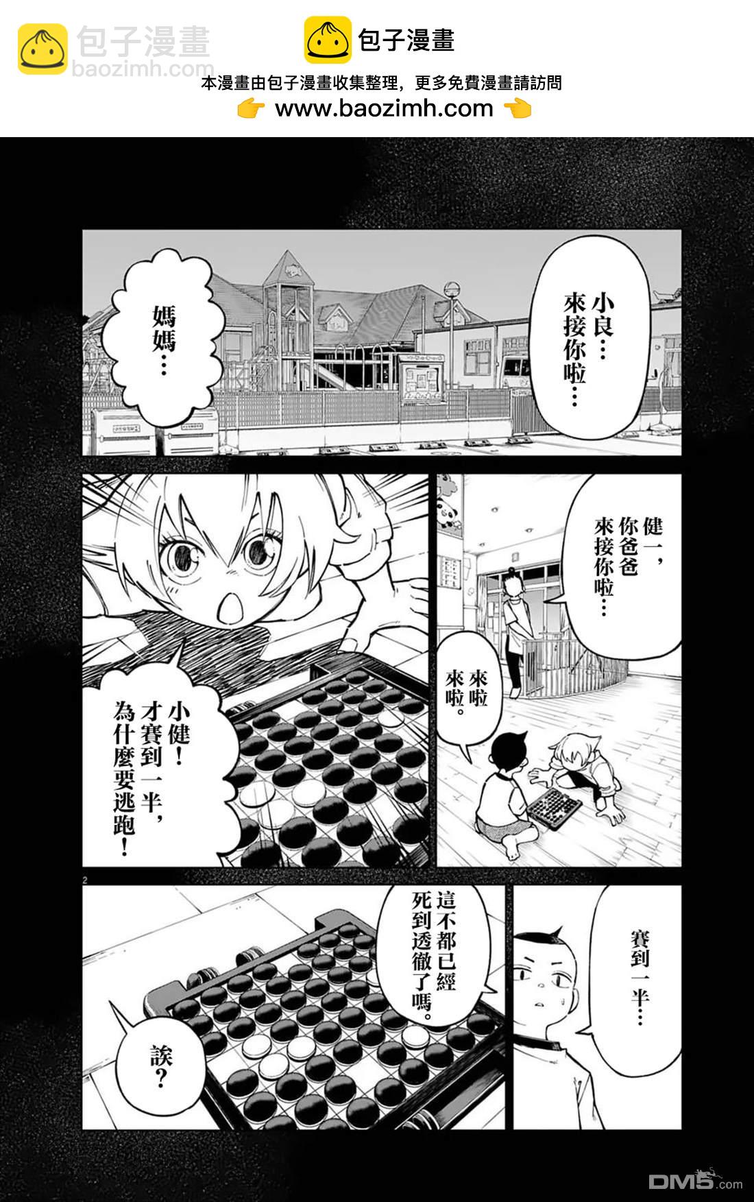 🍣甜美热击！ 第11话 第2页