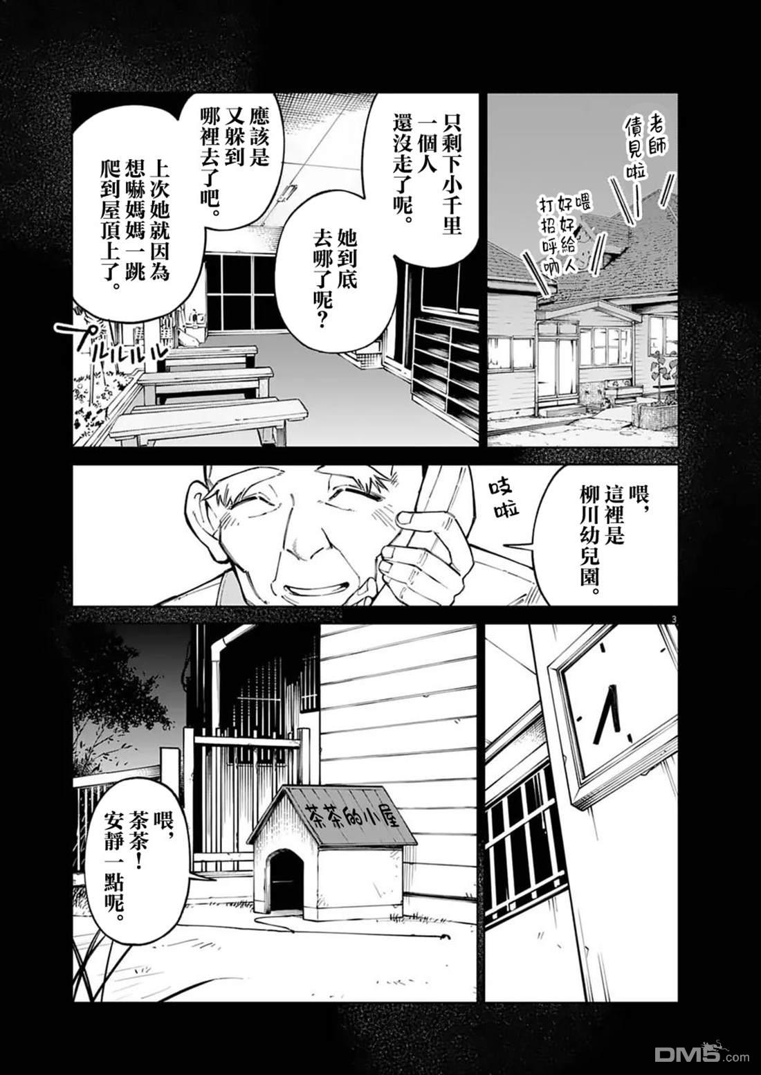 🍣甜美热击！ 第11话 第3页