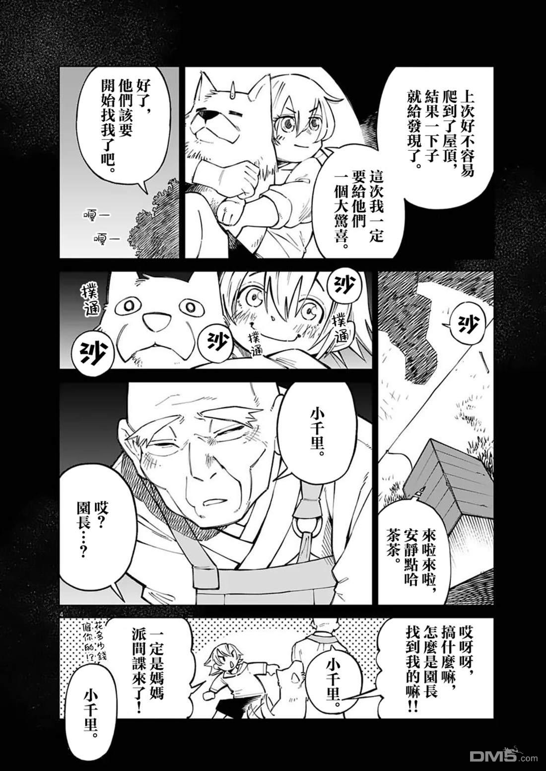 🍣甜美热击！ 第11话 第4页