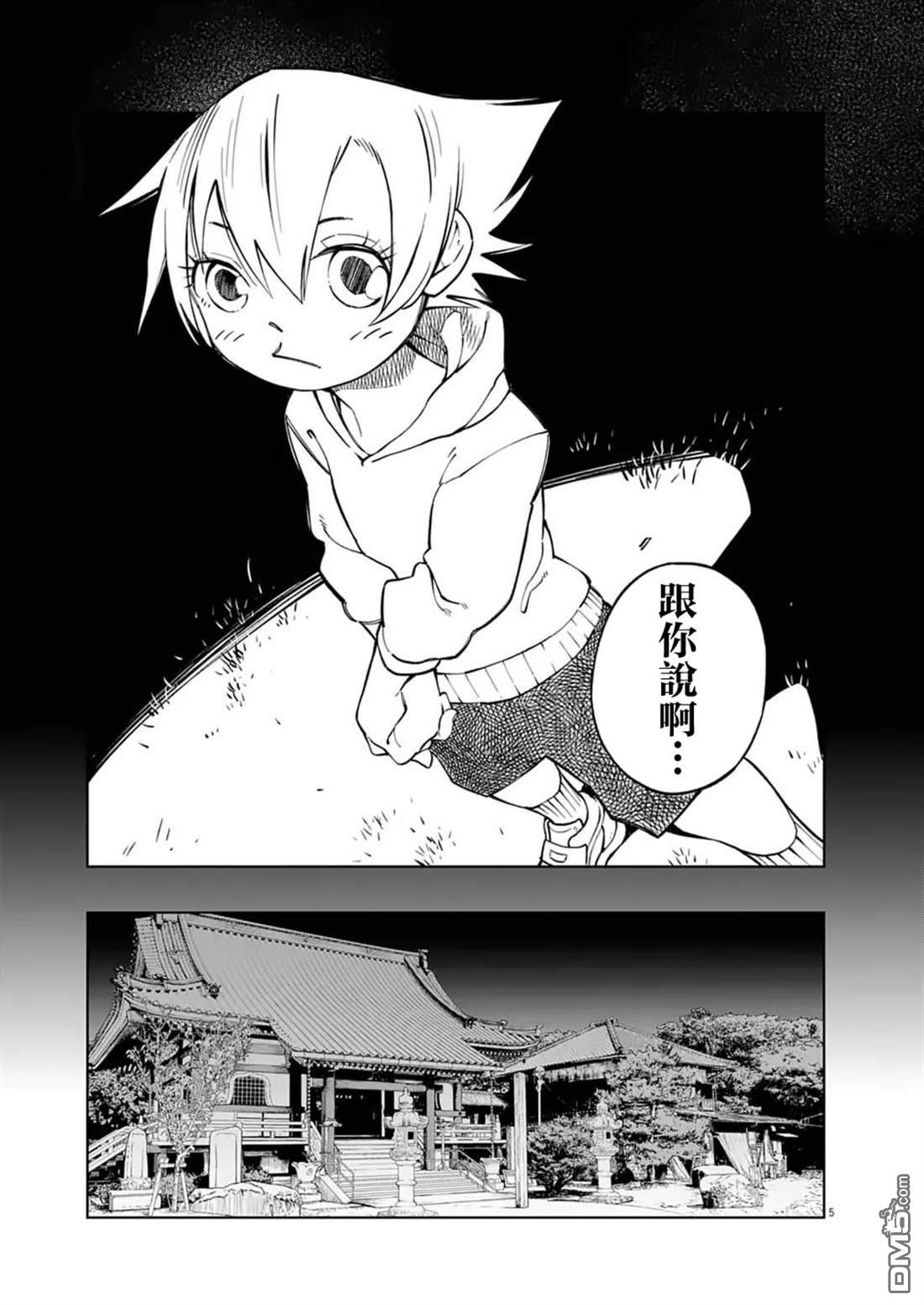 🍣甜美热击！ 第11话 第5页