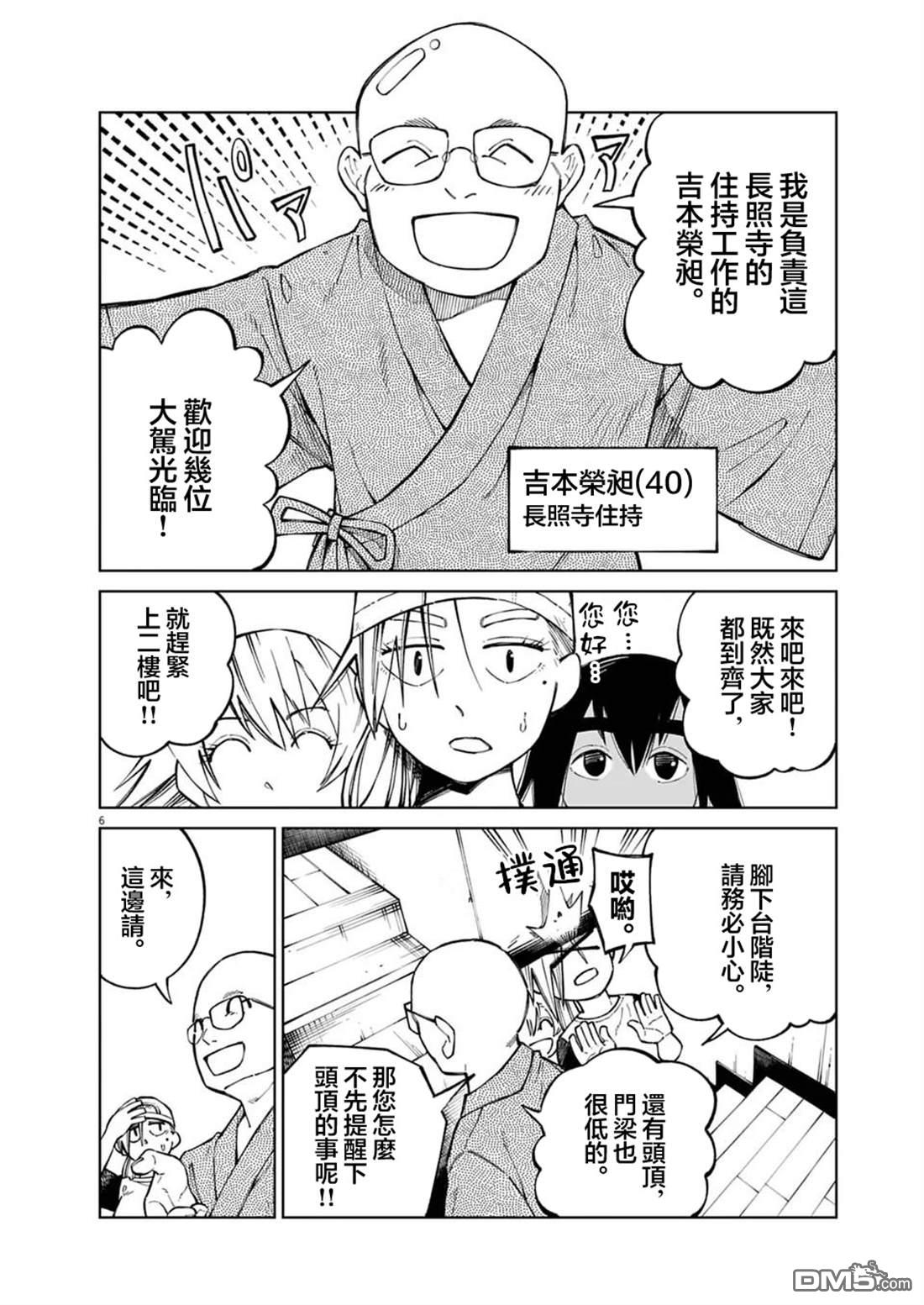 🍣甜美热击！ 第11话 第6页