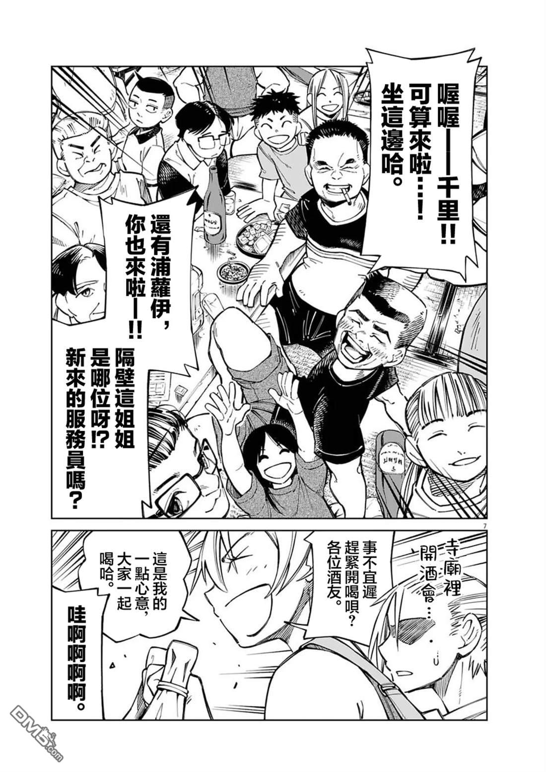 🍣甜美热击！ 第11话 第7页