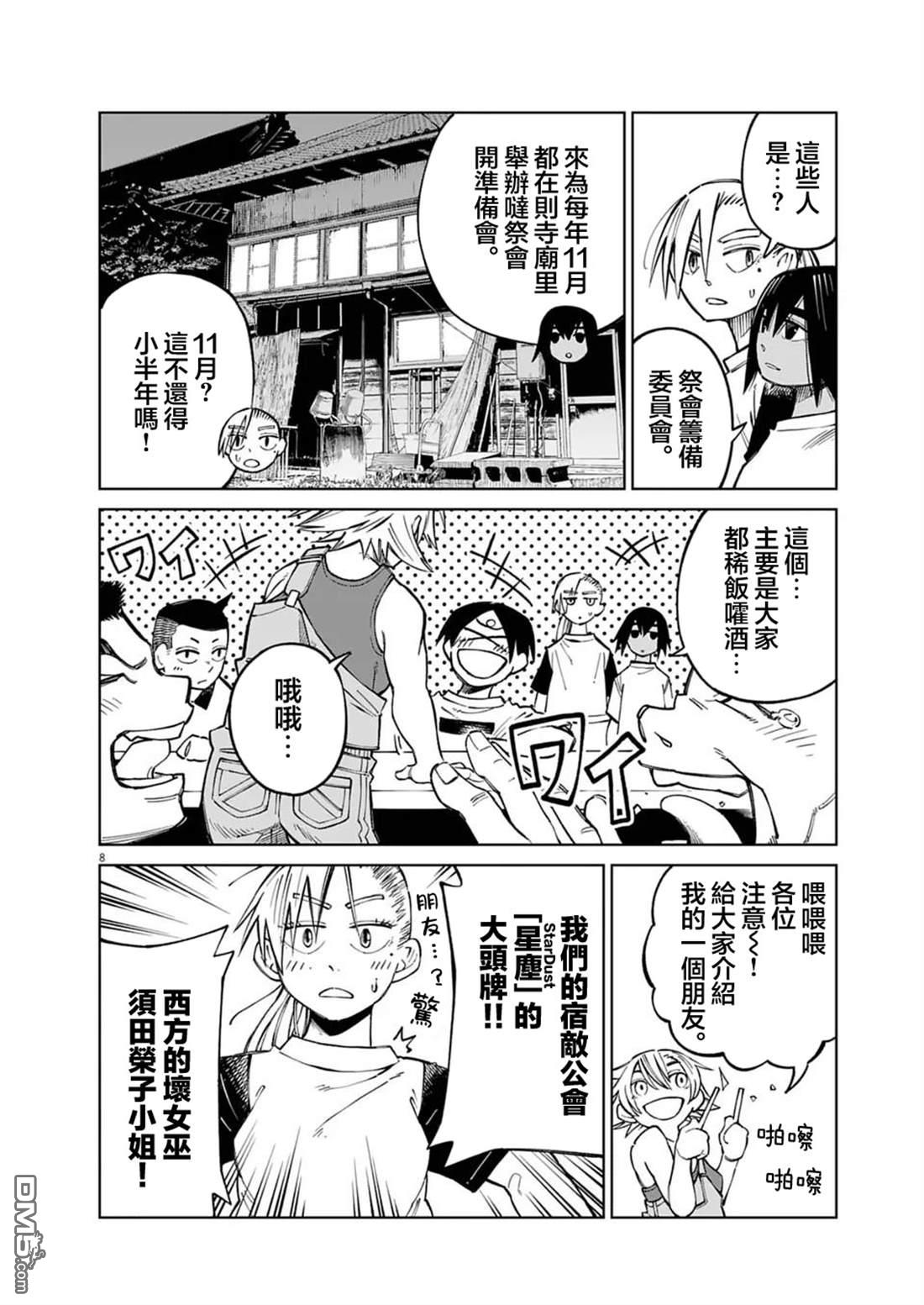 🍣甜美热击！ 第11话 第8页