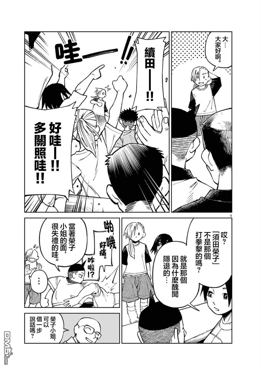🍣甜美热击！ 第11话 第9页
