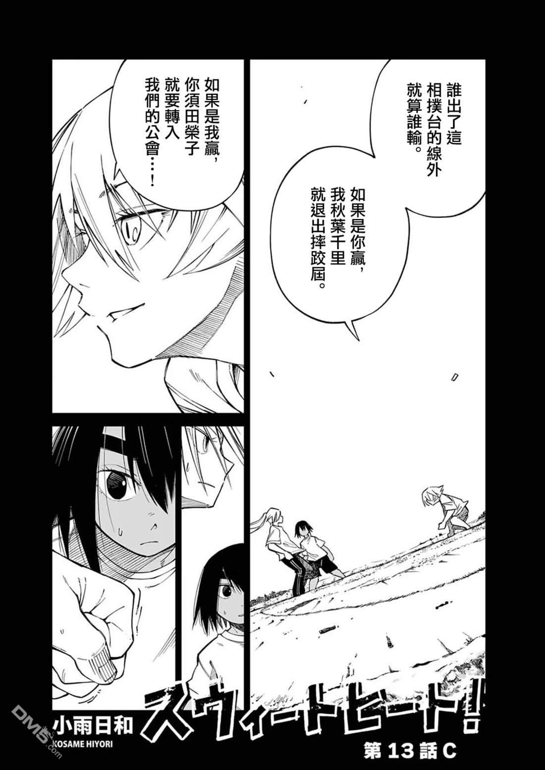 🍣甜美热击！ 第13话 第1页