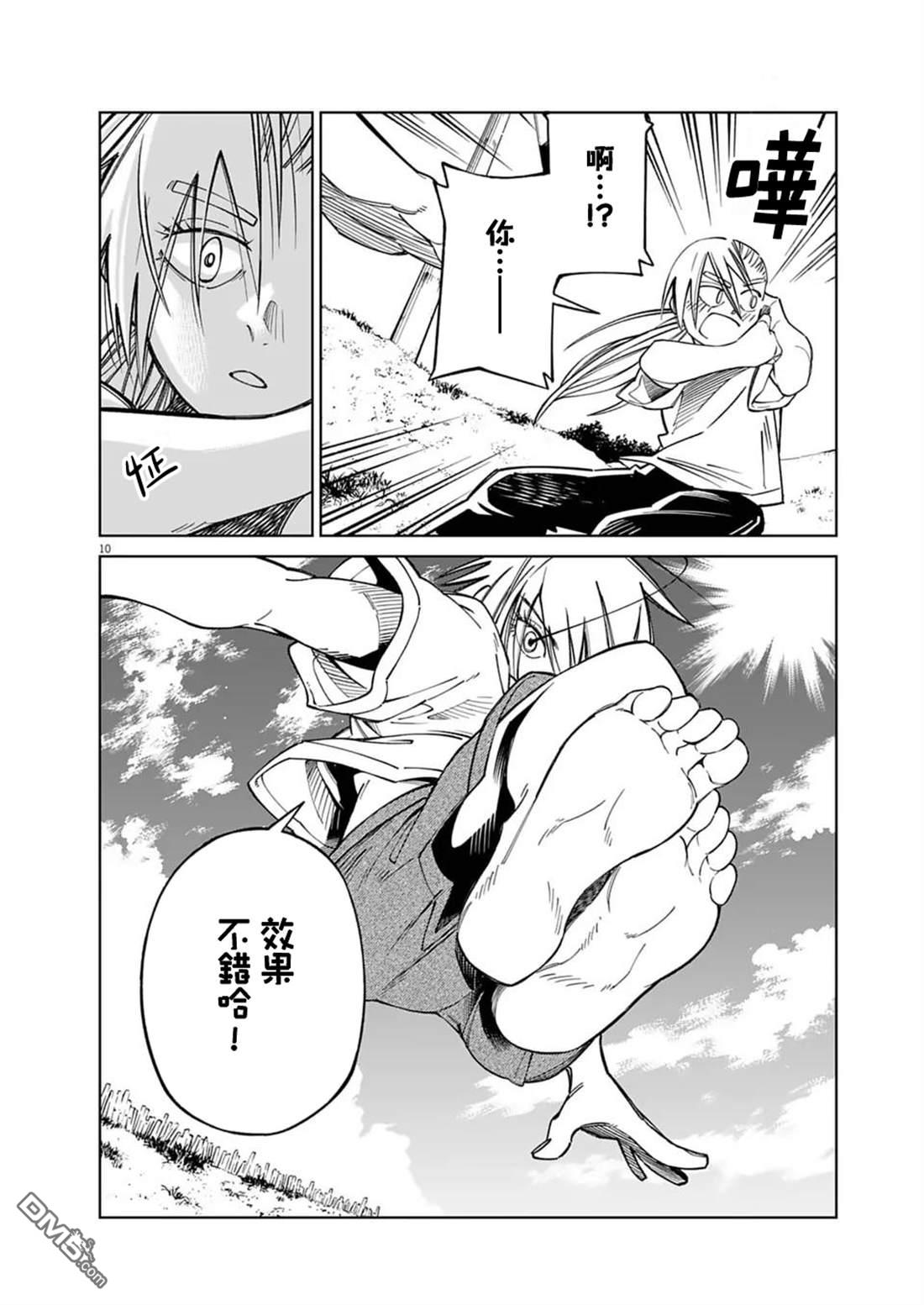 🍣甜美热击！ 第13话 第10页