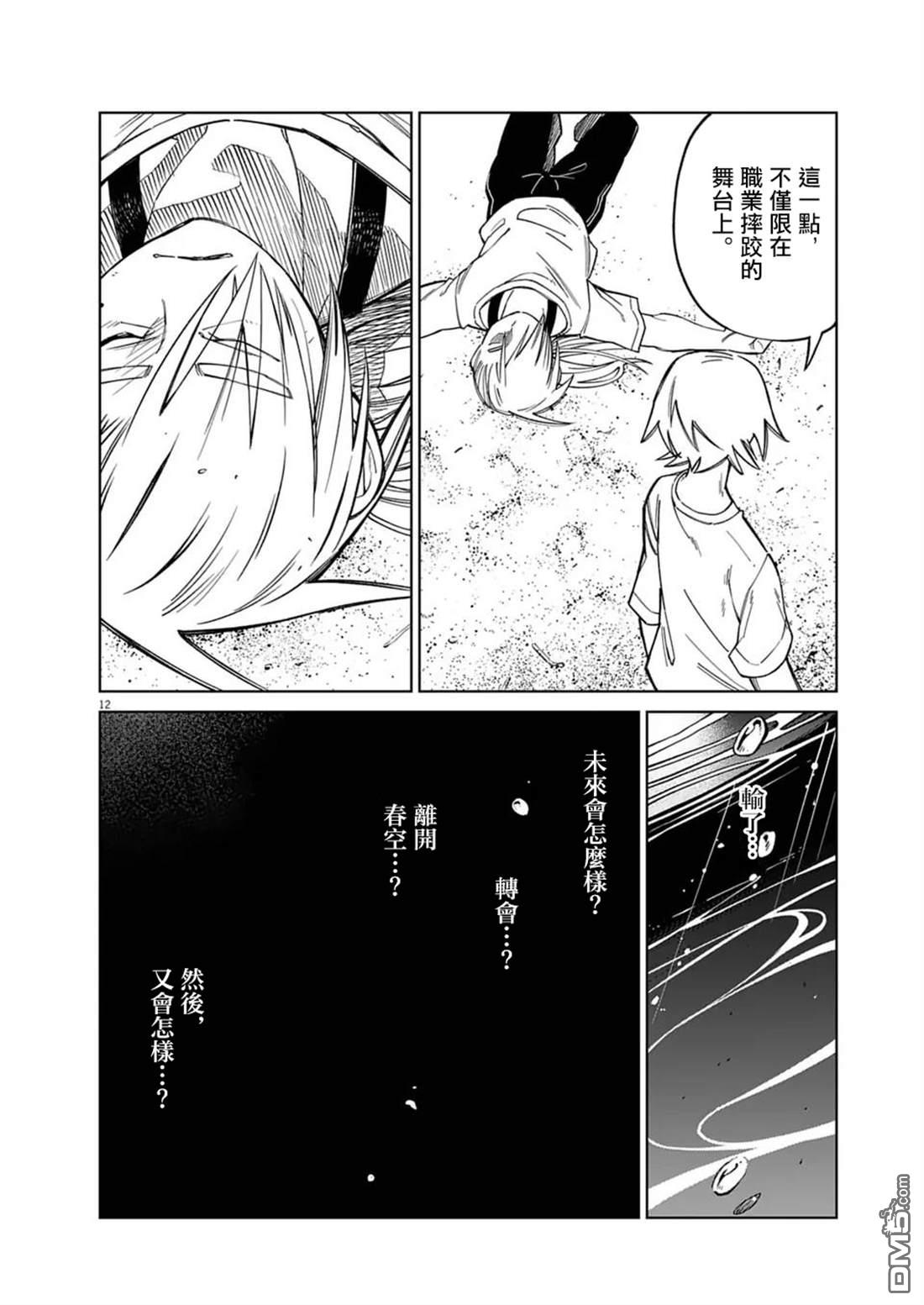 🍣甜美热击！ 第13话 第12页