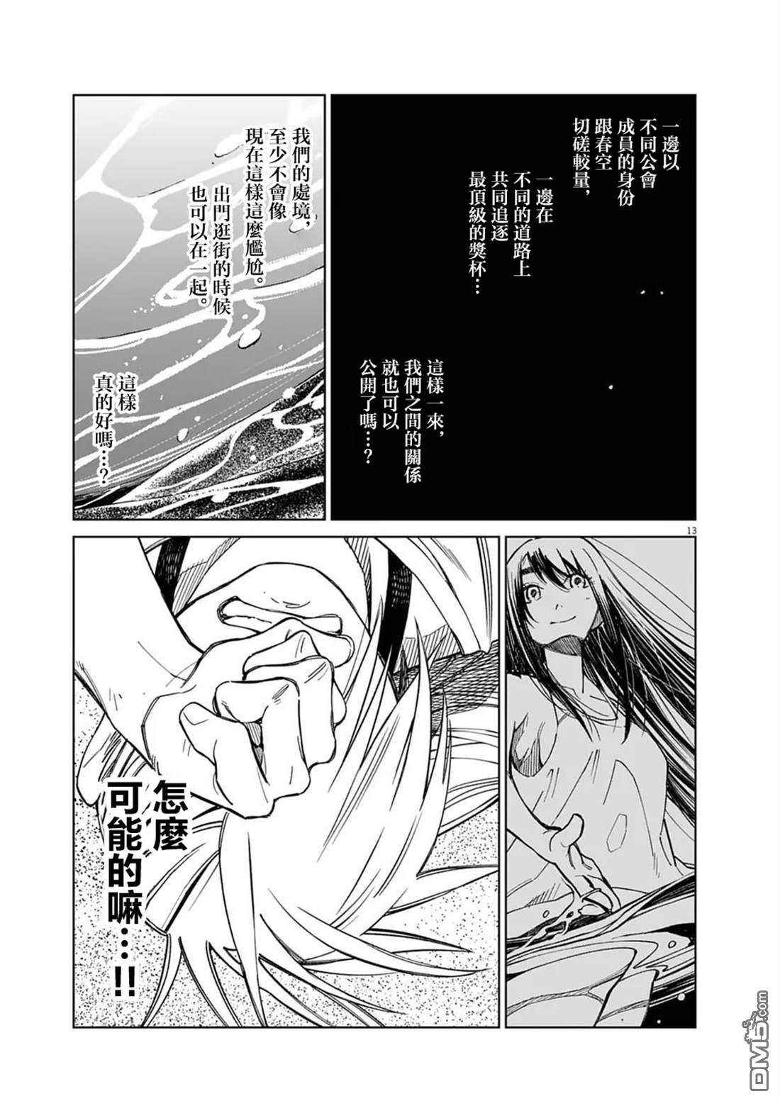 🍣甜美热击！ 第13话 第13页