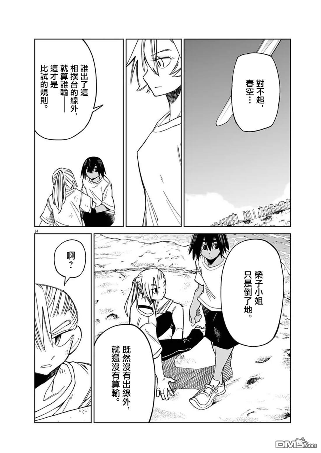🍣甜美热击！ 第13话 第14页