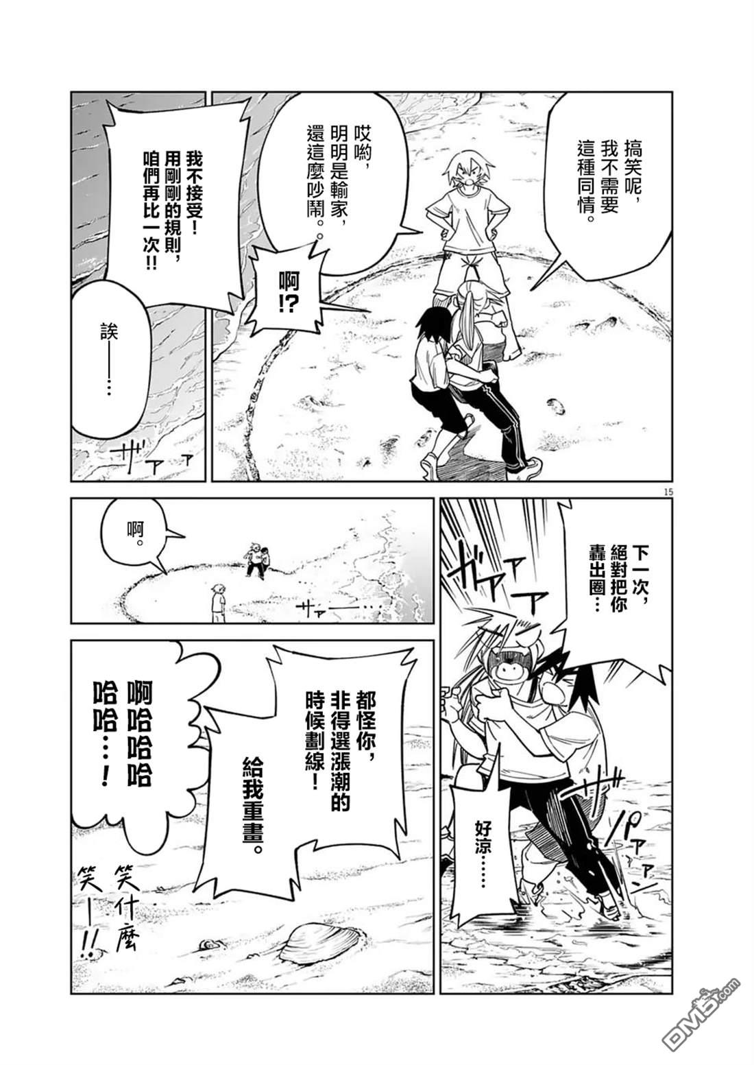 🍣甜美热击！ 第13话 第15页