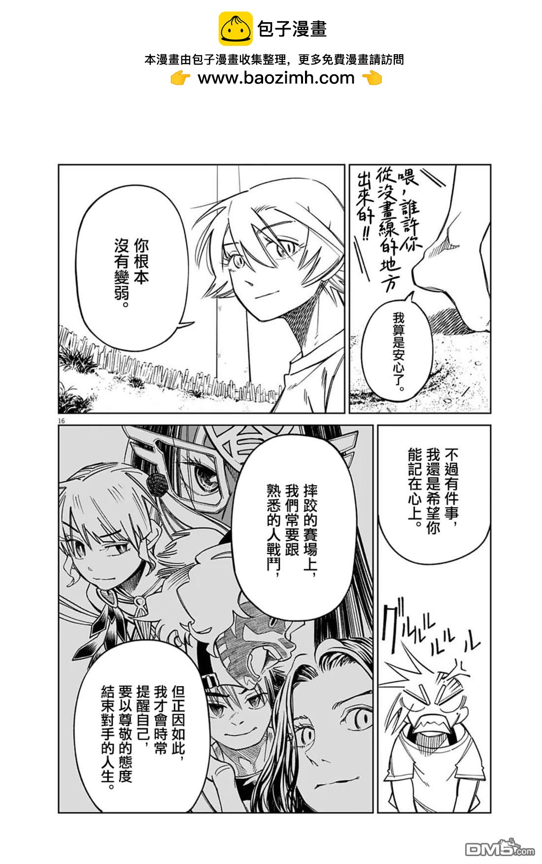🍣甜美热击！ 第13话 第16页