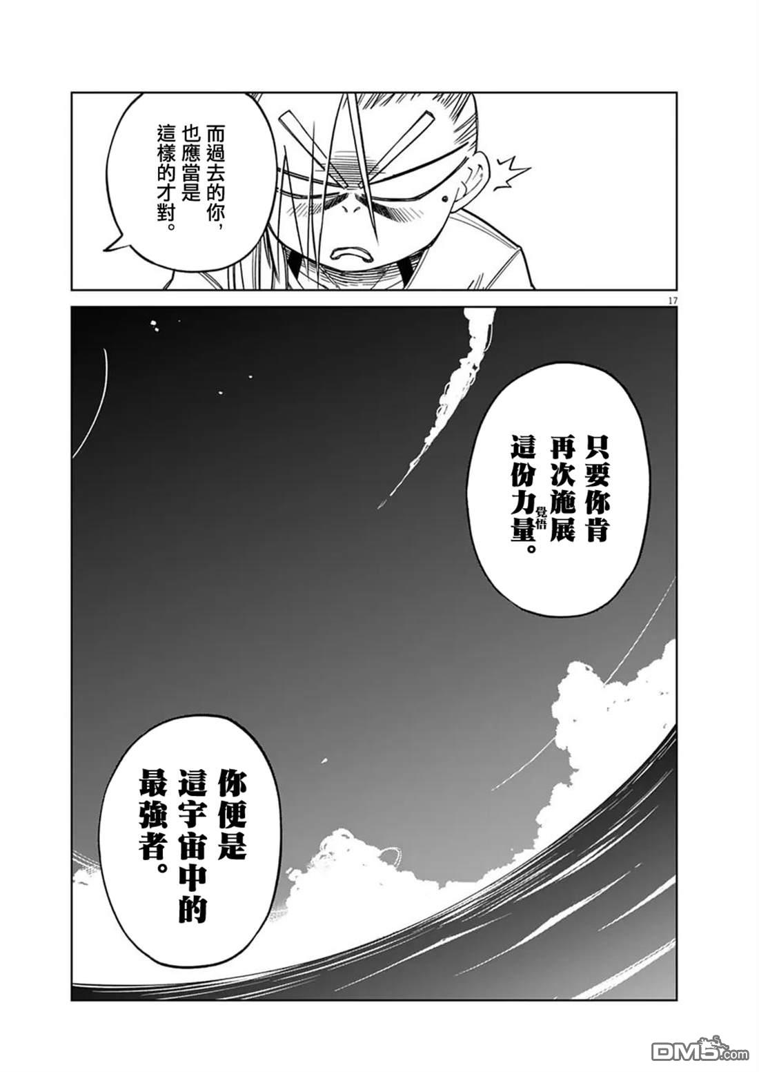 🍣甜美热击！ 第13话 第17页