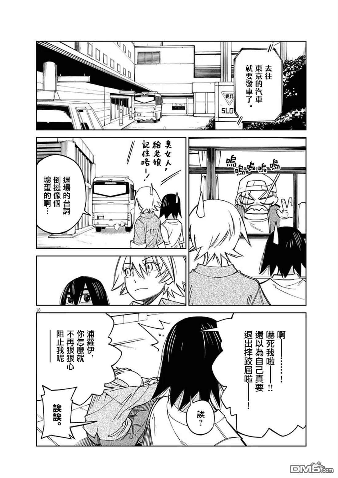 🍣甜美热击！ 第13话 第18页