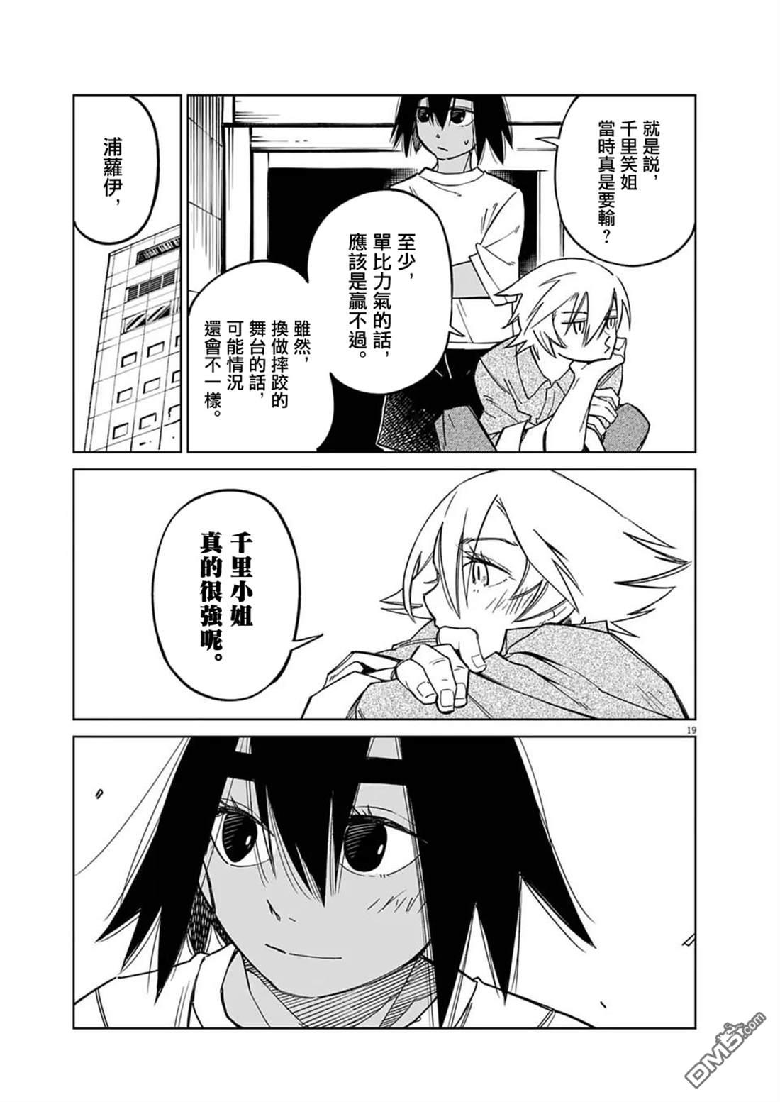 🍣甜美热击！ 第13话 第19页