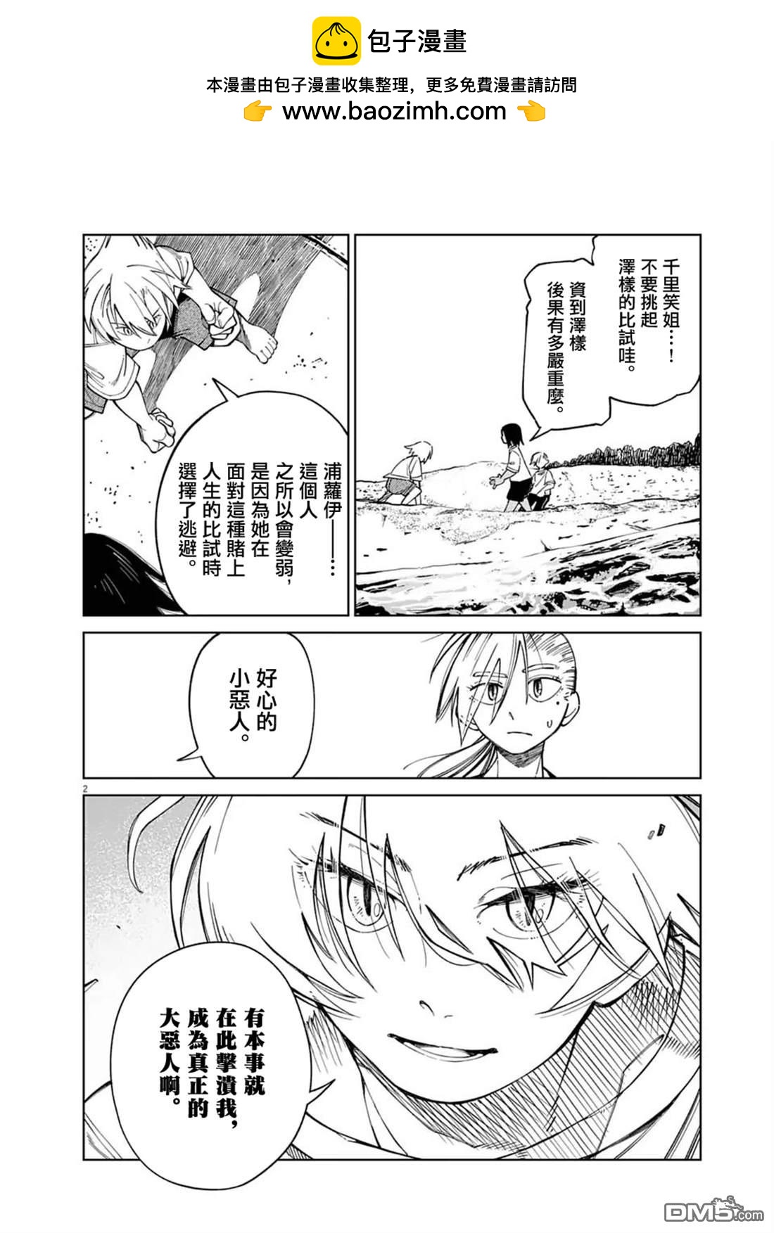 🍣甜美热击！ 第13话 第2页