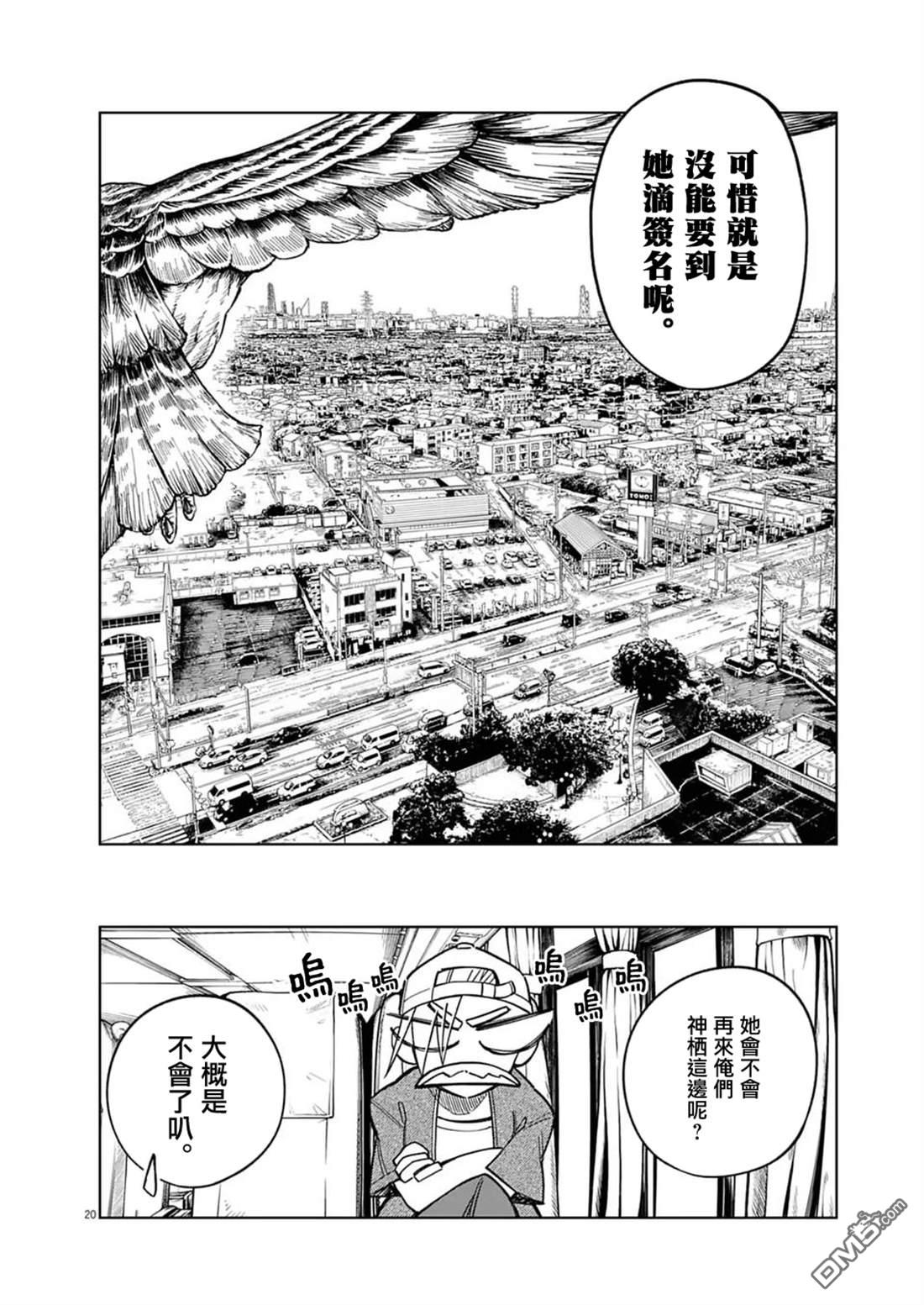 🍣甜美热击！ 第13话 第20页