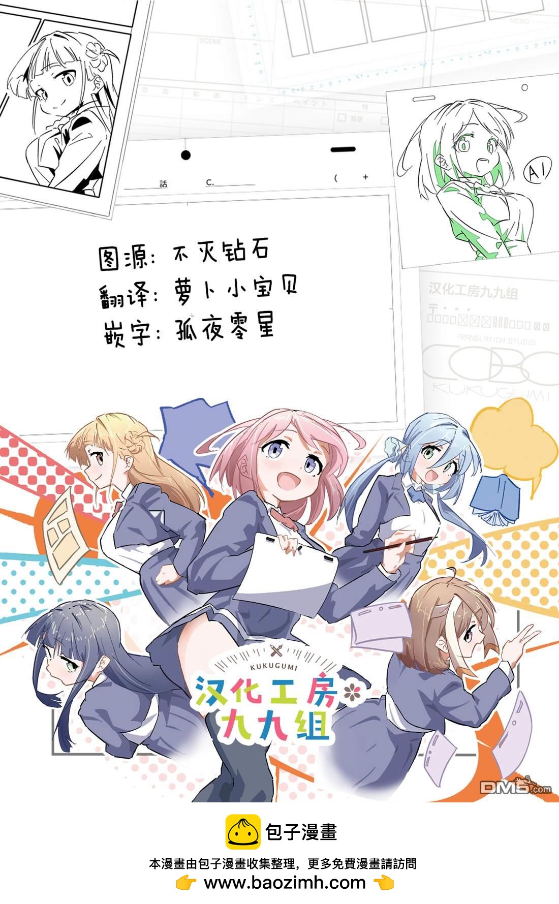 🍣甜美热击！ 第13话 第21页