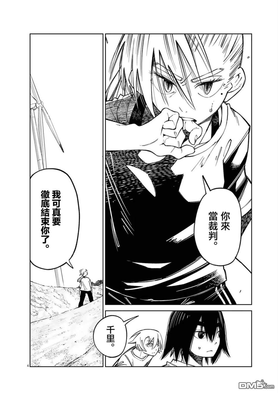 🍣甜美热击！ 第13话 第4页