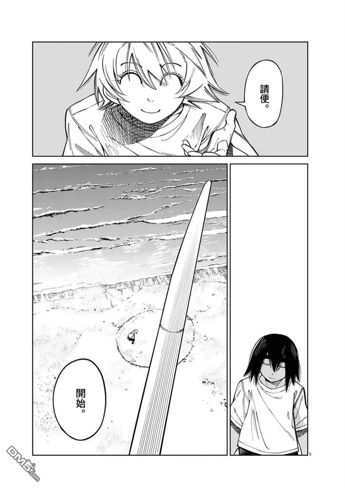 🍣甜美热击！ 第13话 第5页