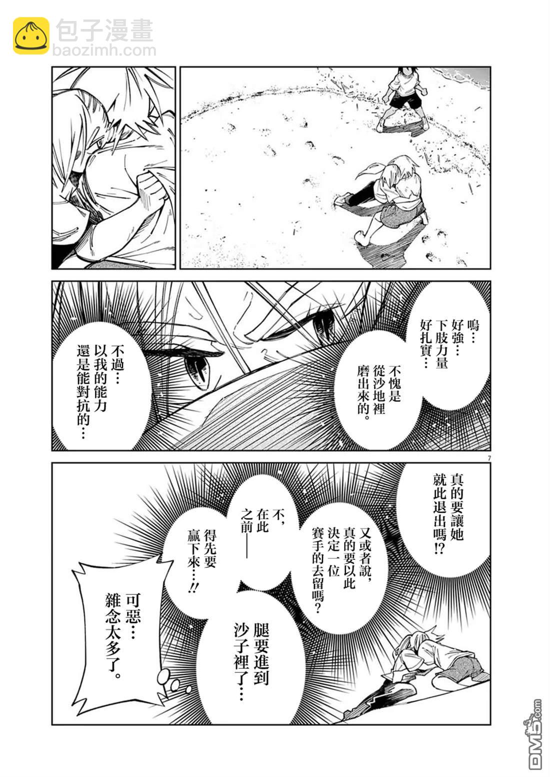 🍣甜美热击！ 第13话 第7页