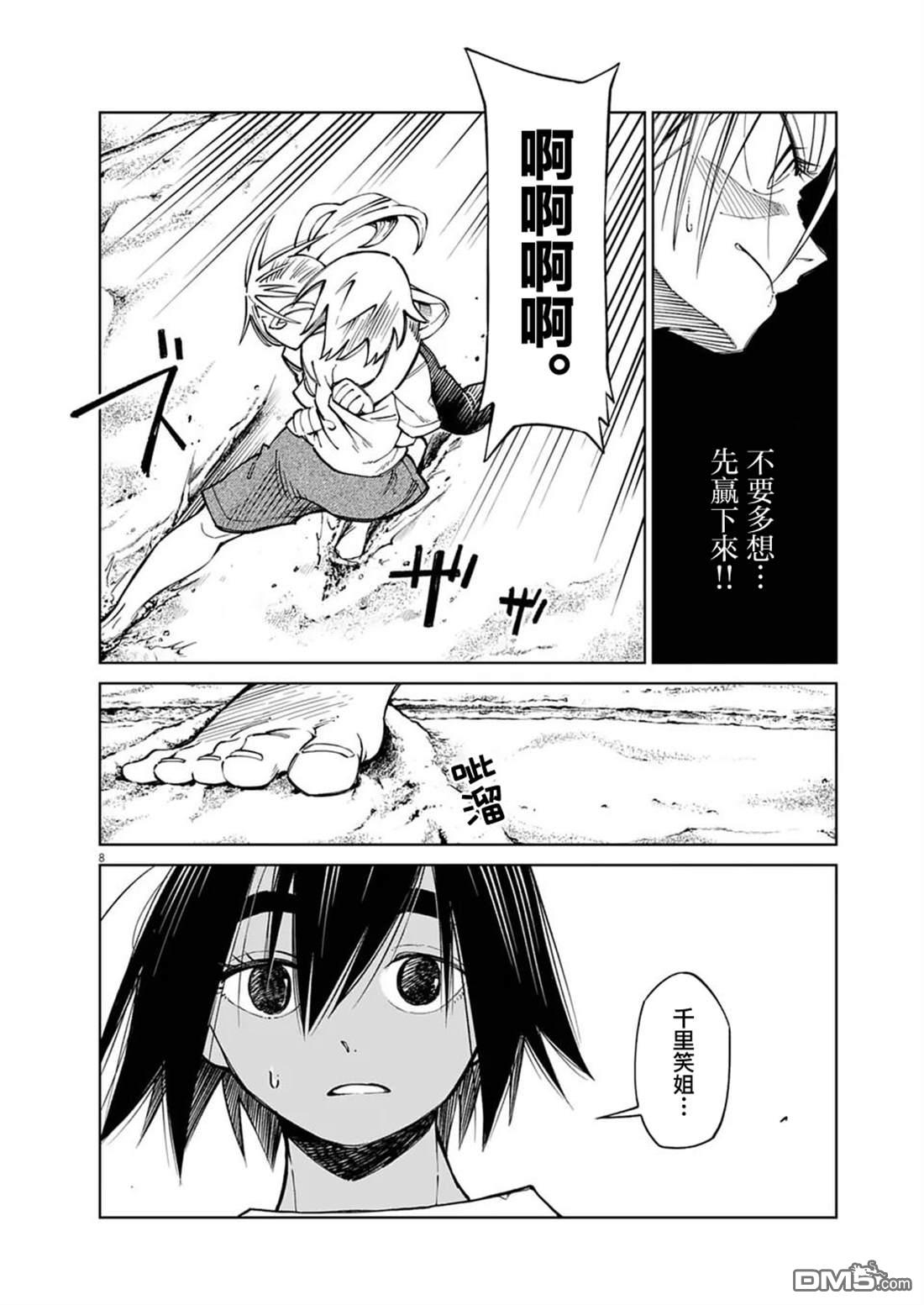 🍣甜美热击！ 第13话 第8页