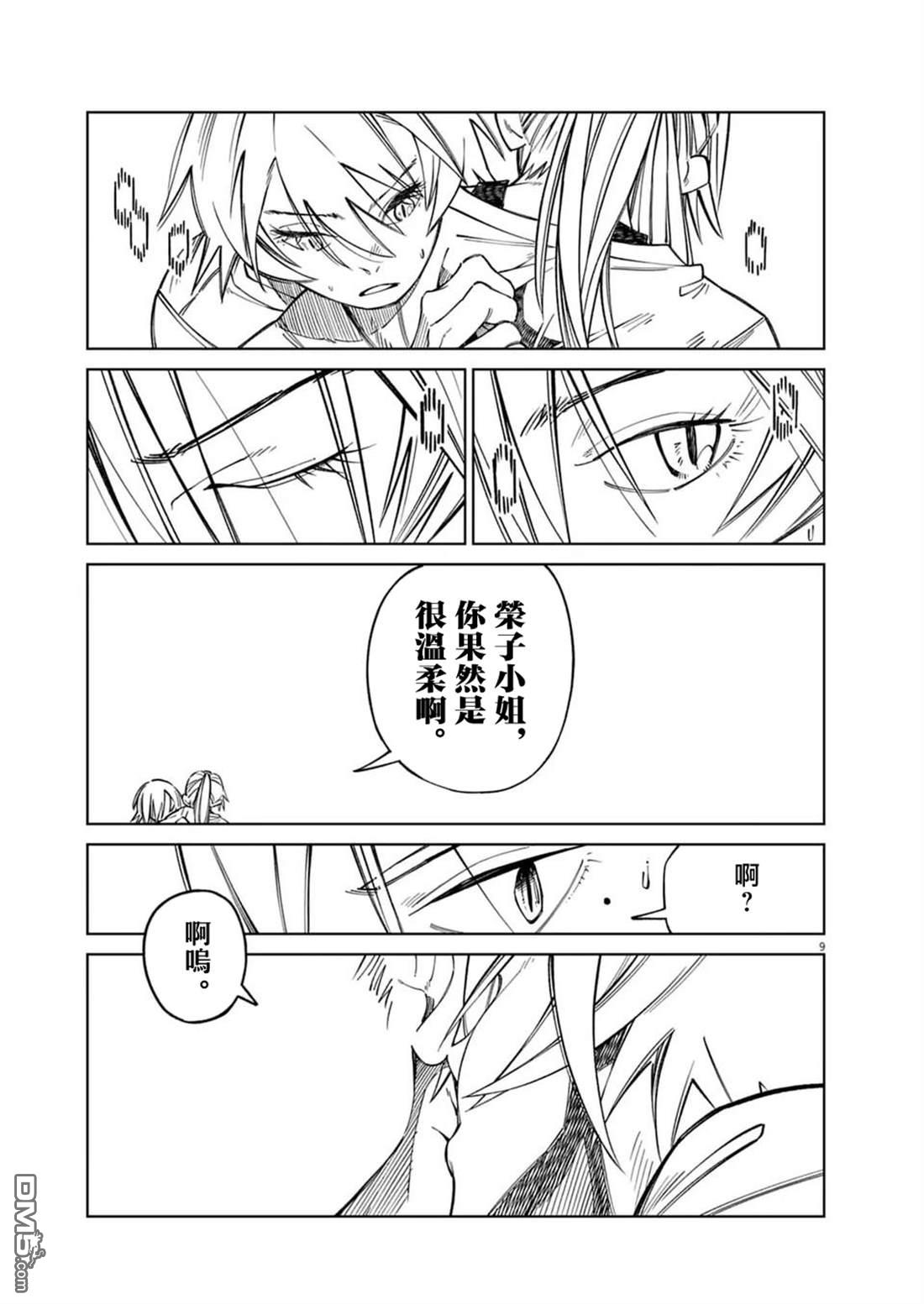 🍣甜美热击！ 第13话 第9页