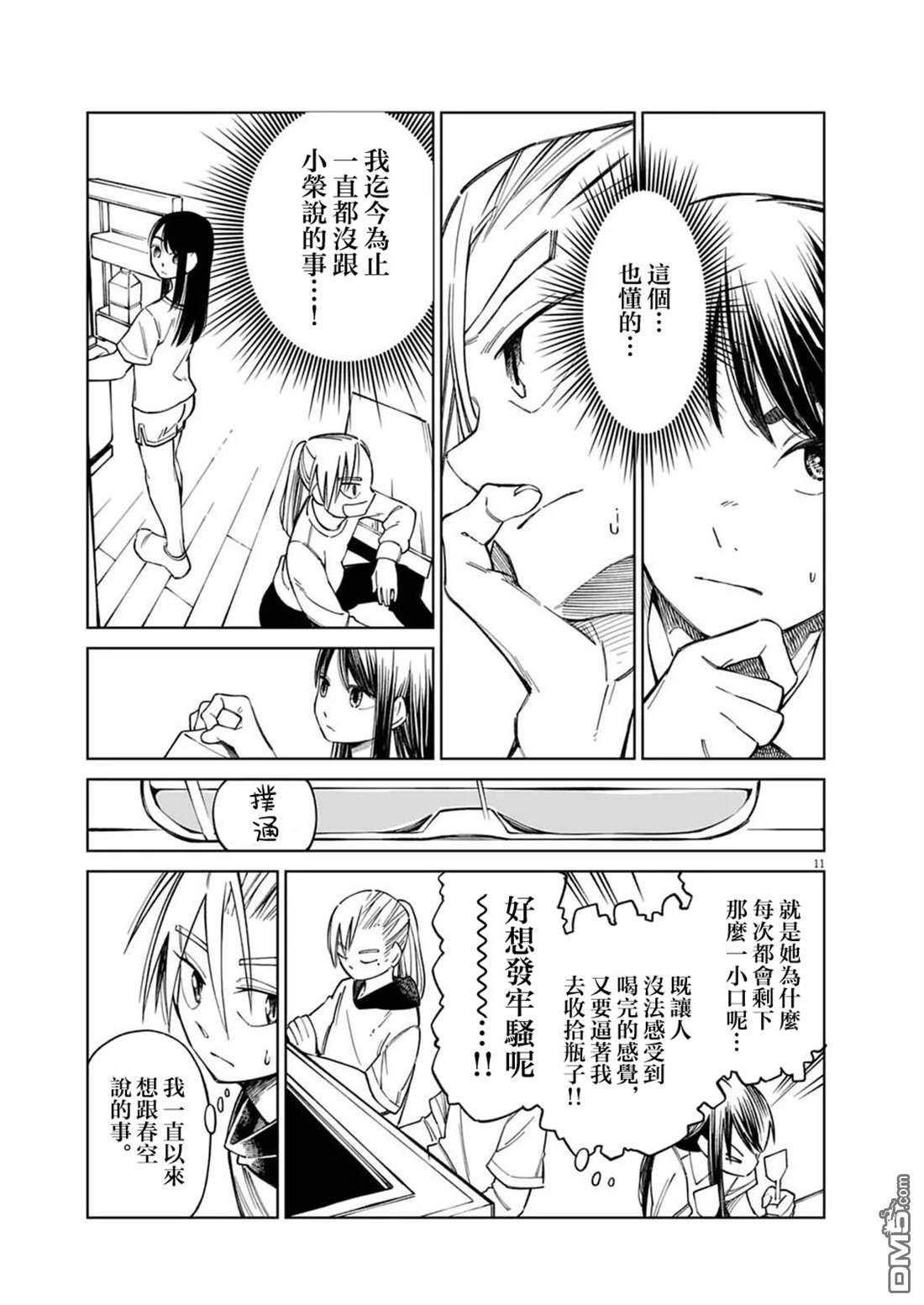 🍣甜美热击！ 第15话 第11页