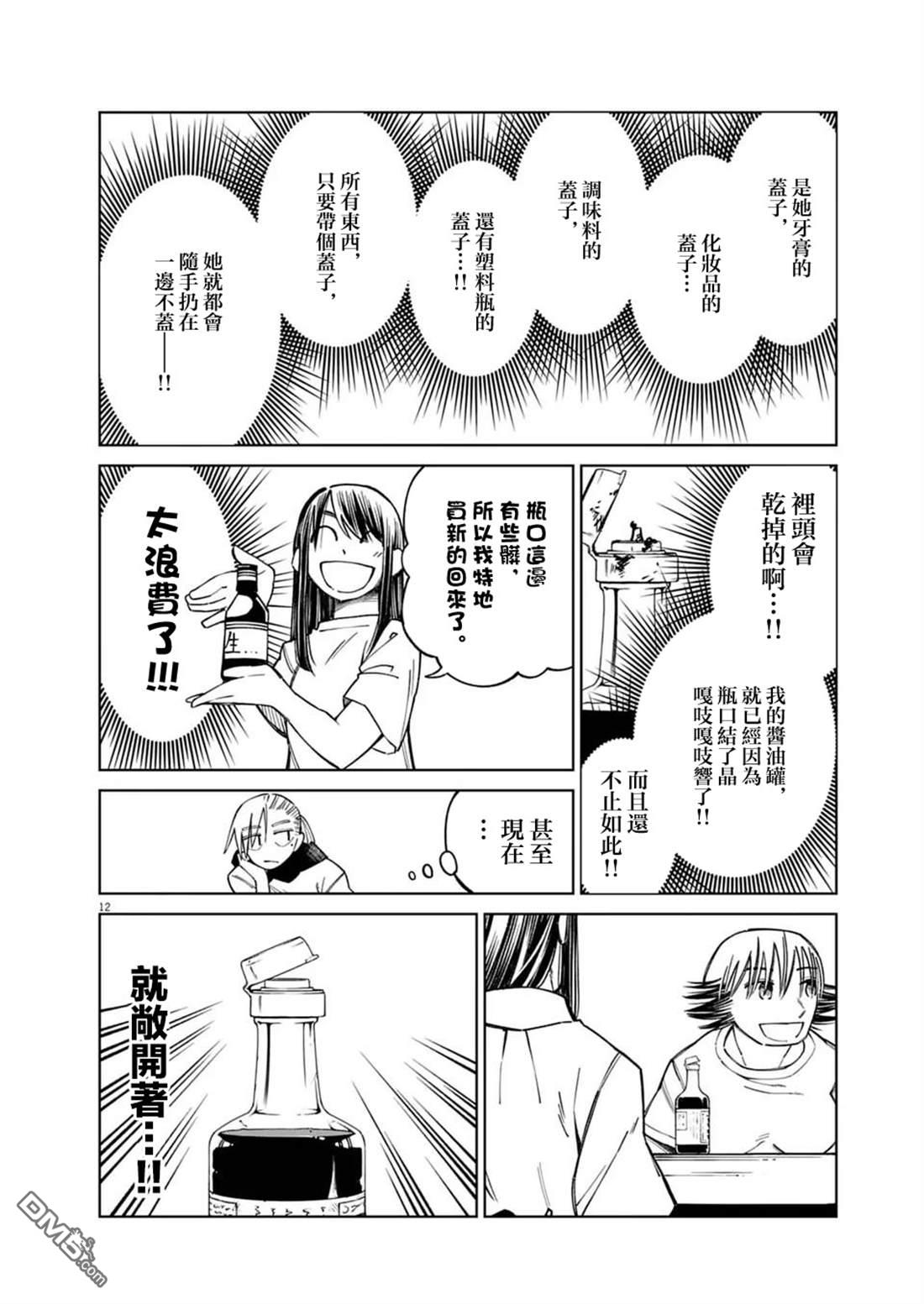 🍣甜美热击！ 第15话 第12页