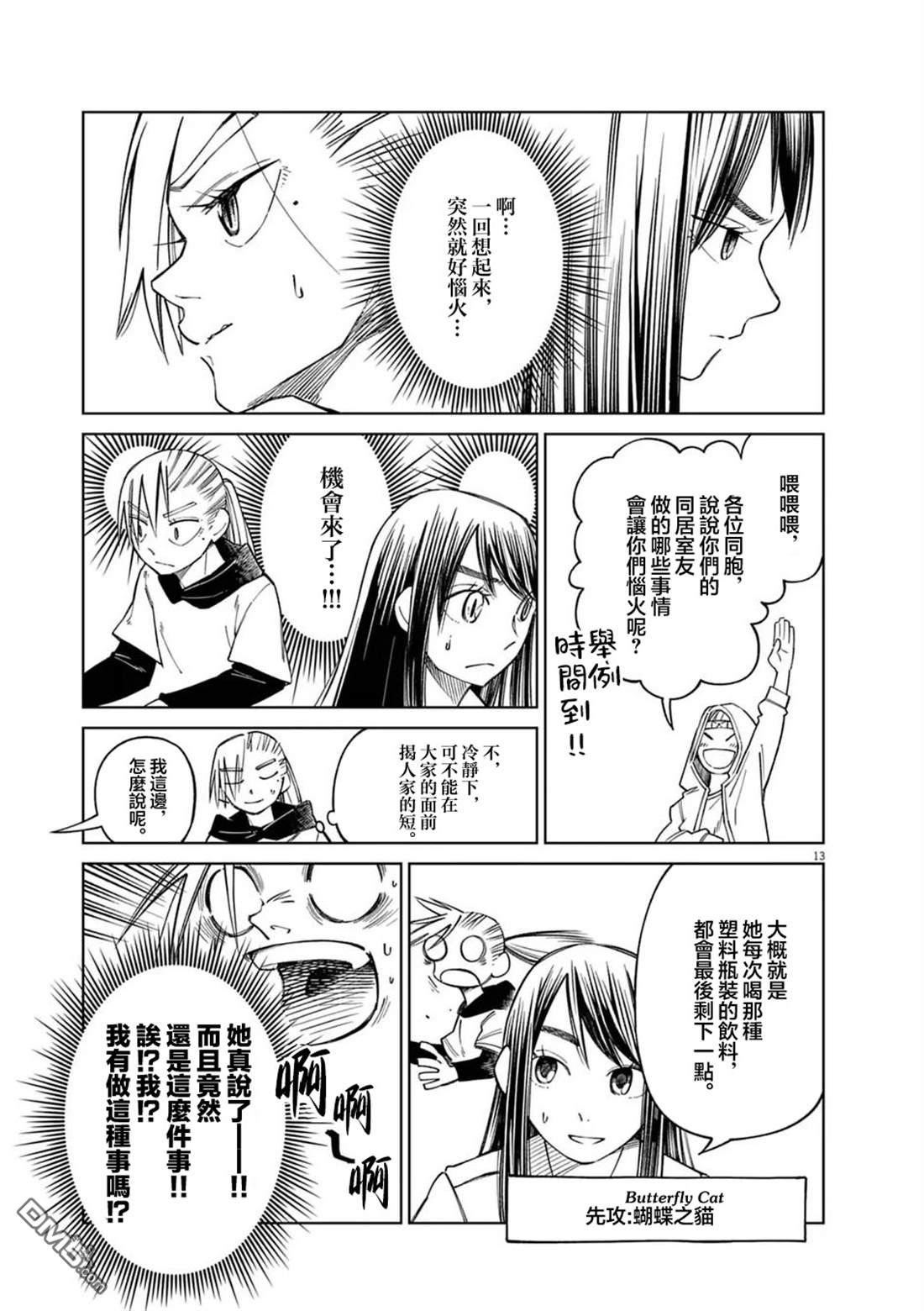 🍣甜美热击！ 第15话 第13页