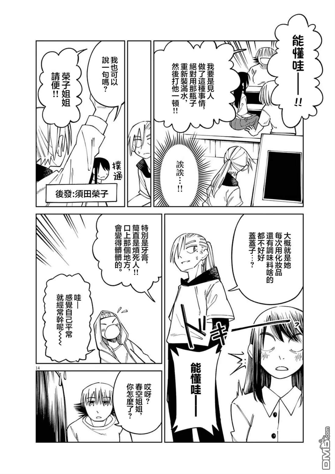 🍣甜美热击！ 第15话 第14页