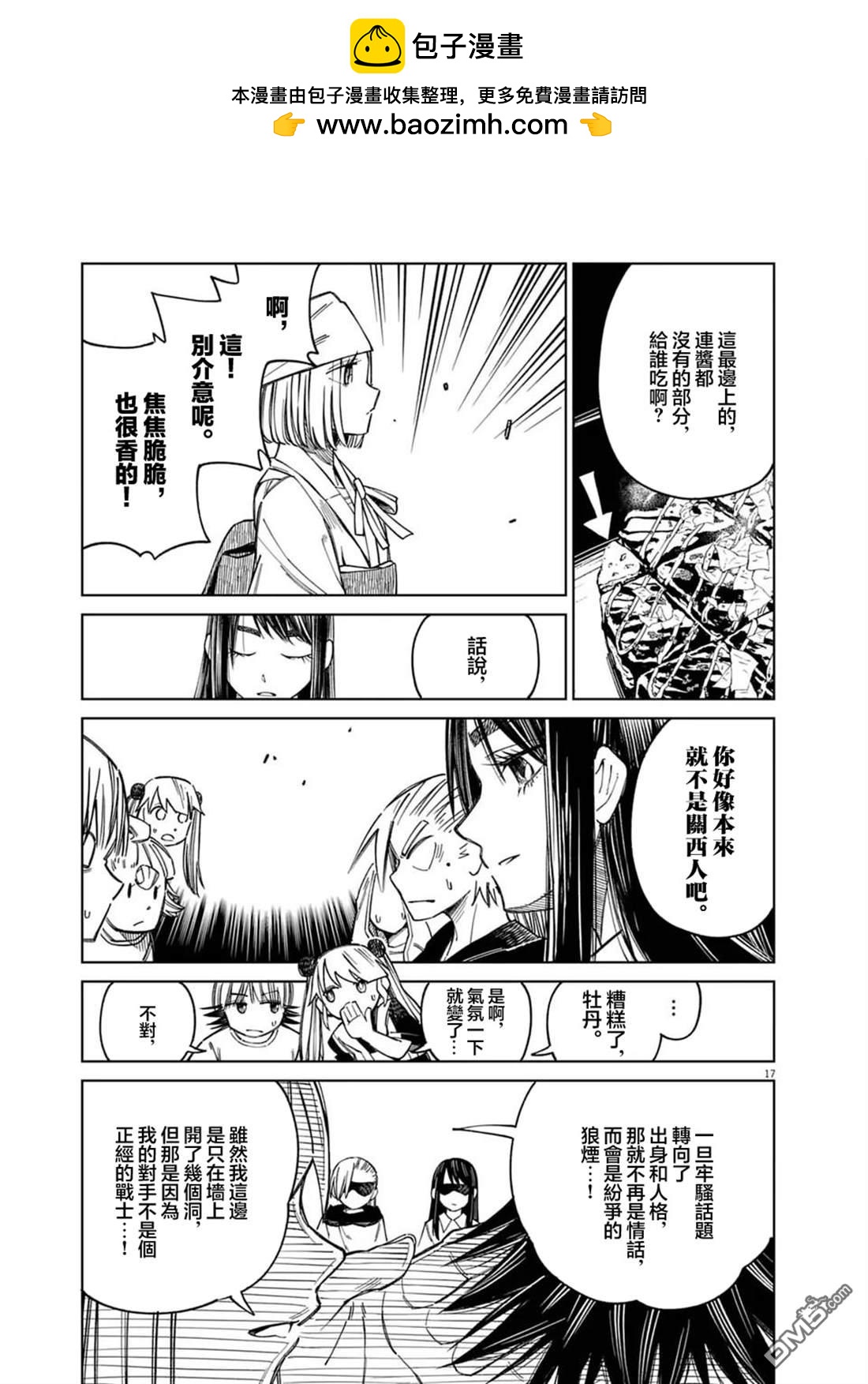🍣甜美热击！ 第15话 第17页