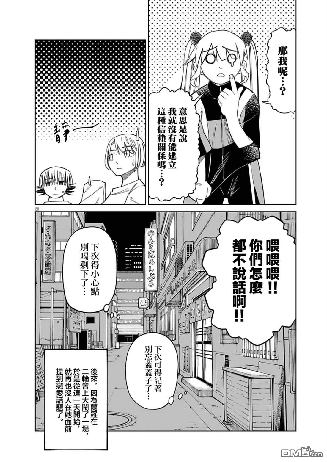 🍣甜美热击！ 第15话 第20页
