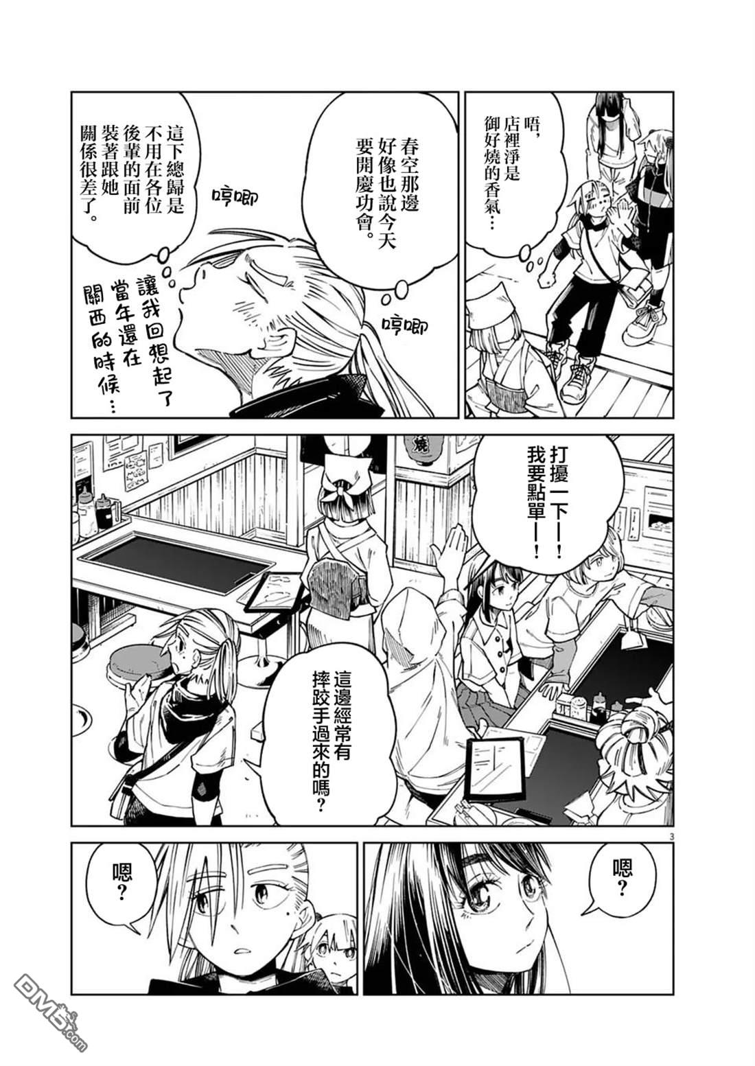 🍣甜美热击！ 第15话 第3页