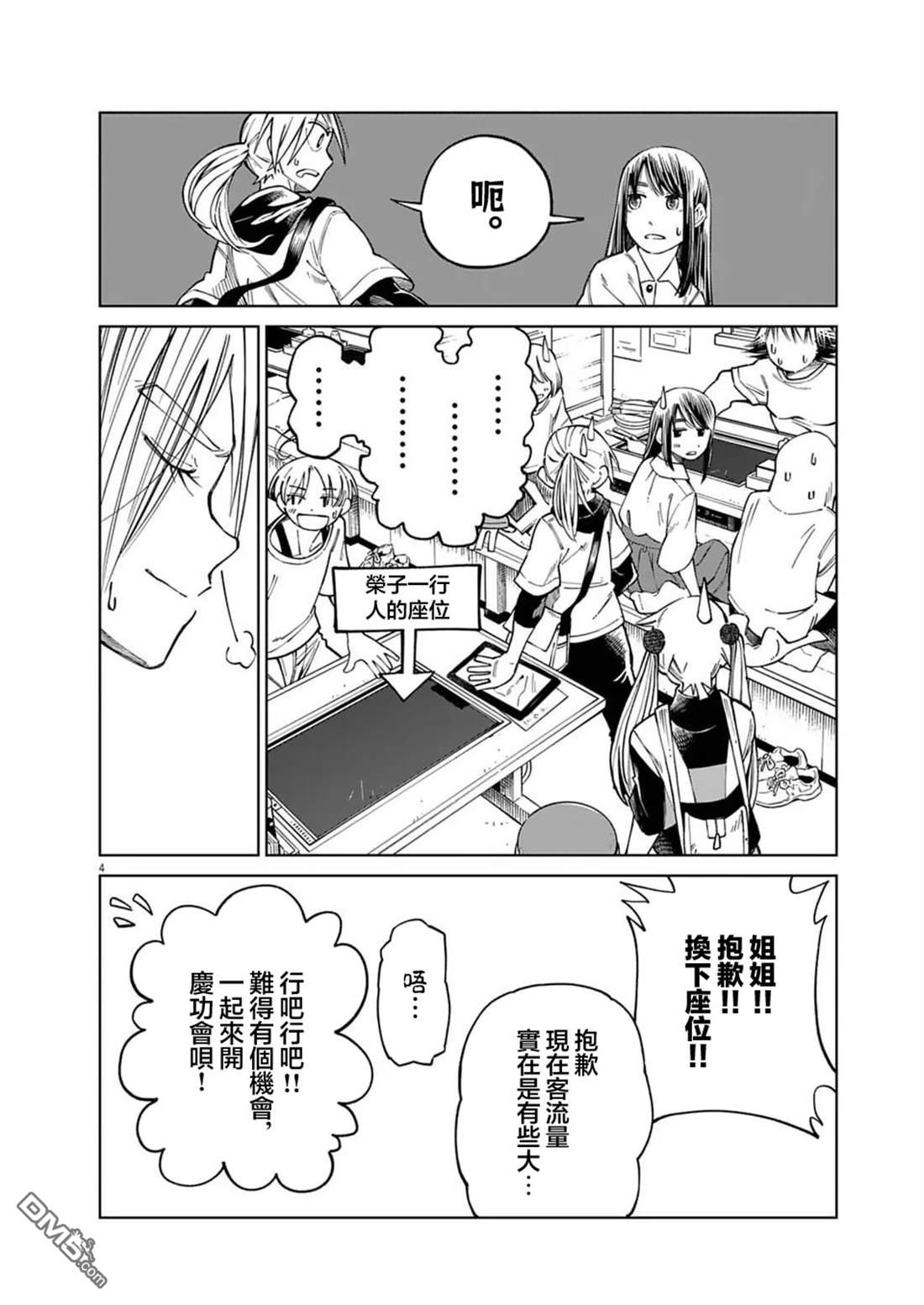 🍣甜美热击！ 第15话 第4页