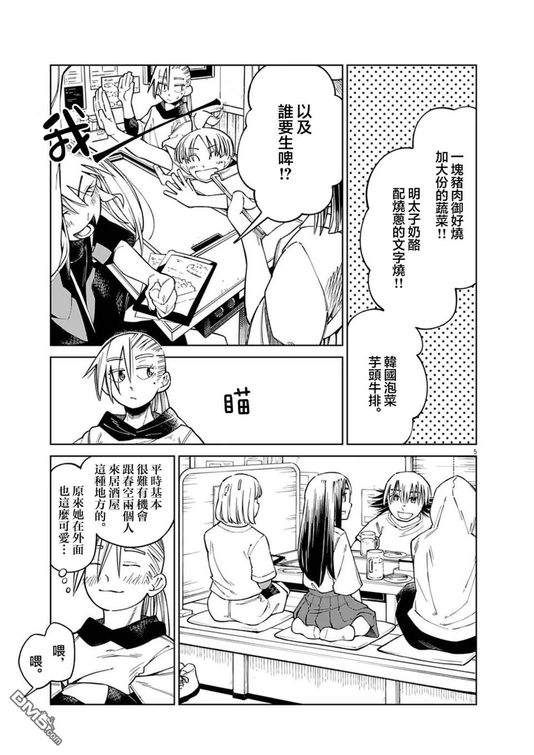 🍣甜美热击！ 第15话 第5页