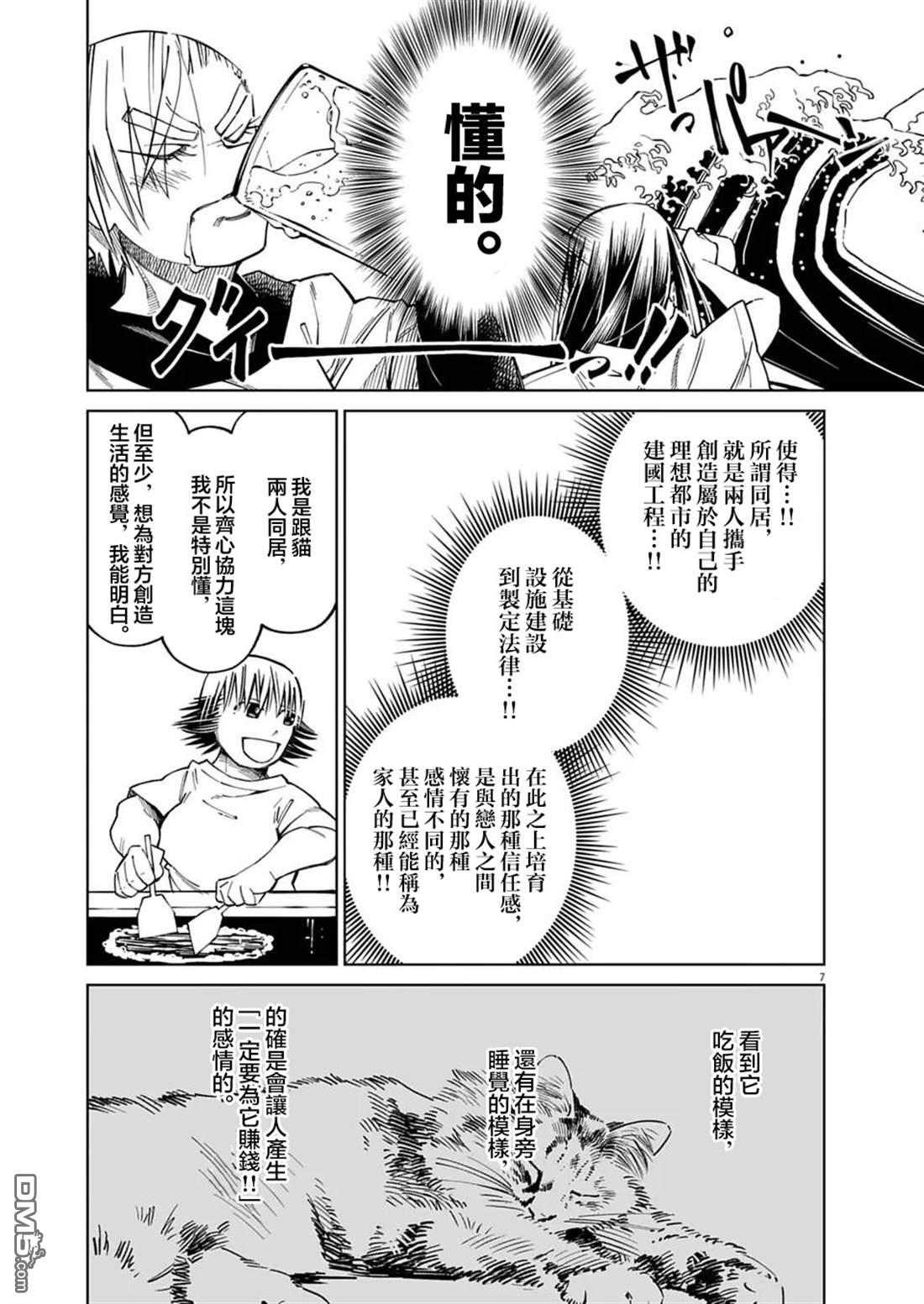 🍣甜美热击！ 第15话 第7页