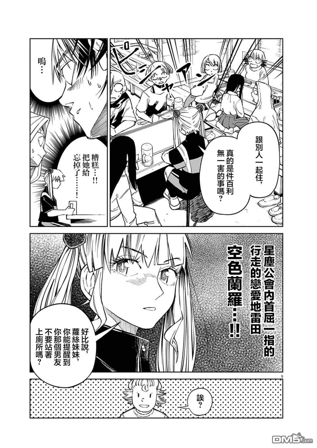 🍣甜美热击！ 第15话 第9页
