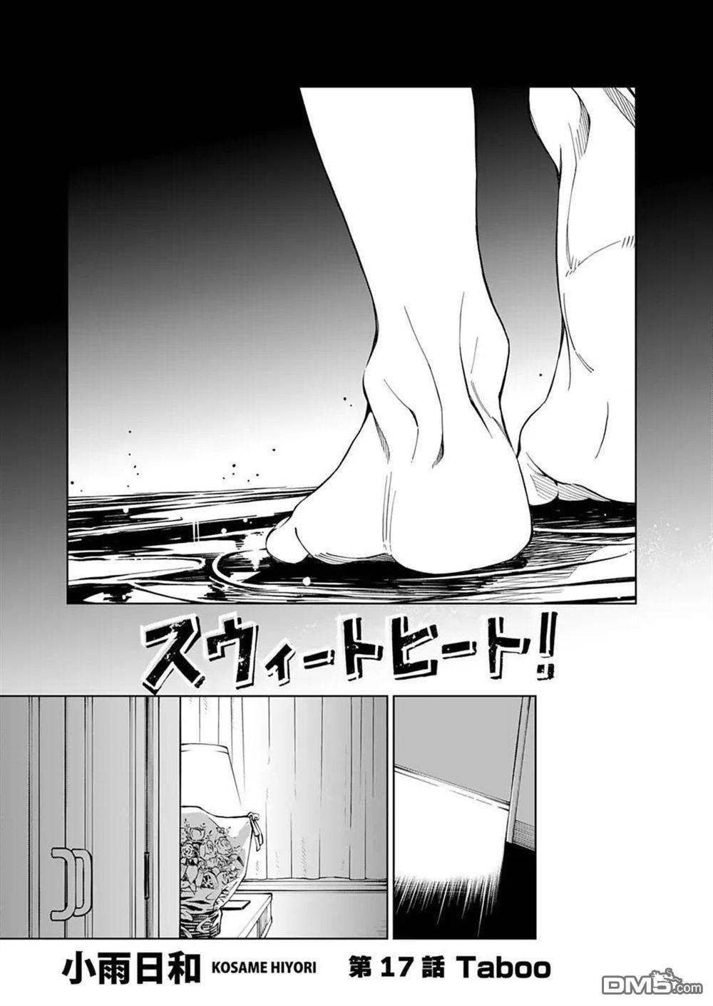 🍣甜美热击！ 第17话 第1页
