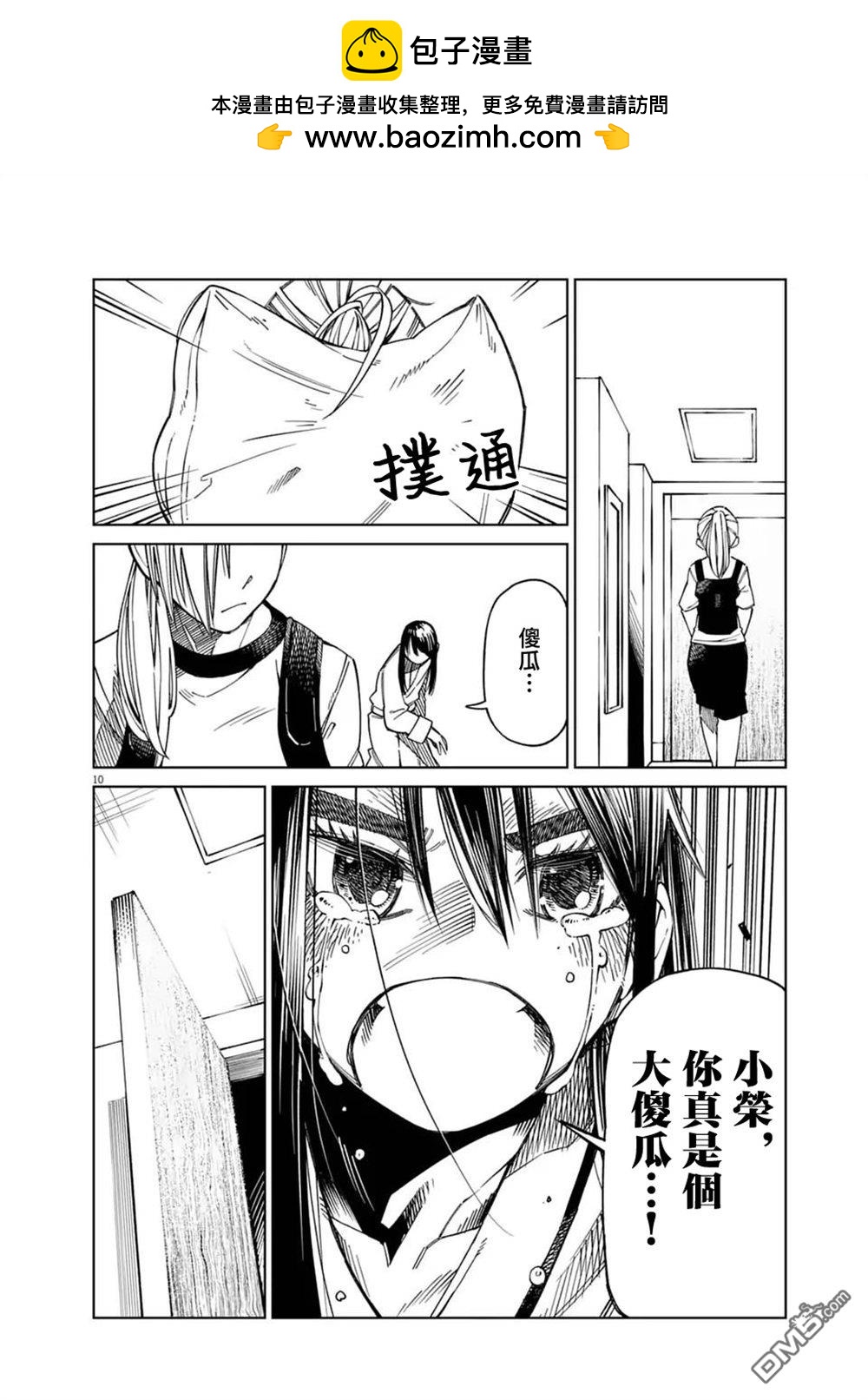🍣甜美热击！ 第17话 第10页