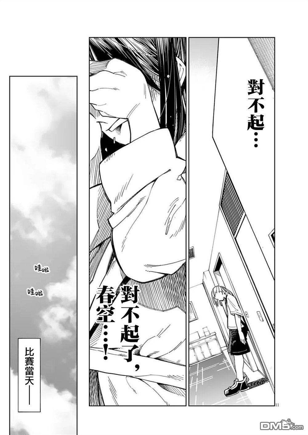 🍣甜美热击！ 第17话 第11页