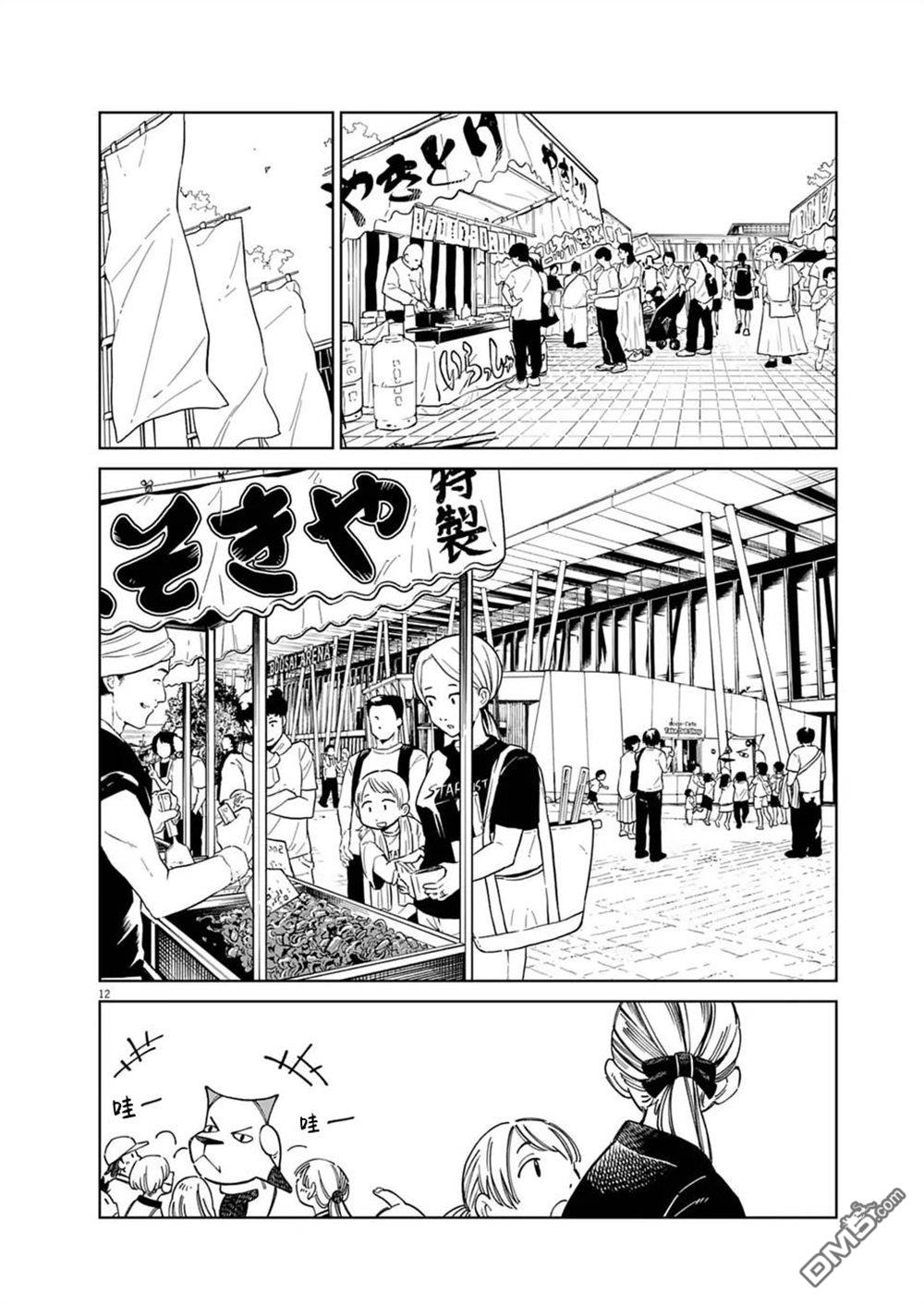 🍣甜美热击！ 第17话 第12页