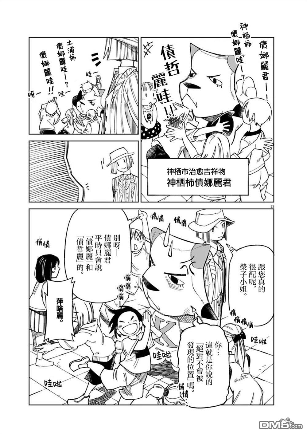 🍣甜美热击！ 第17话 第13页