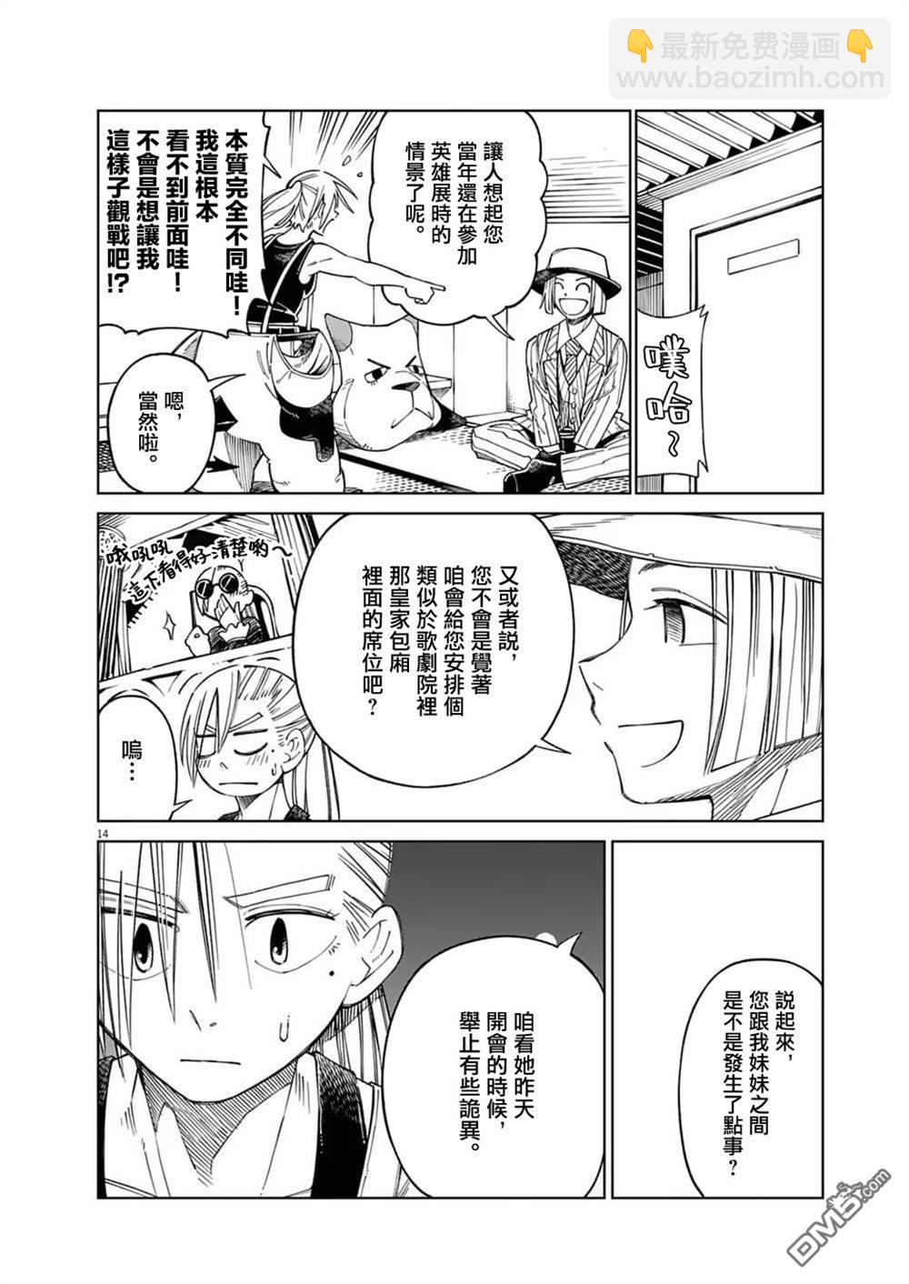 🍣甜美热击！ 第17话 第14页