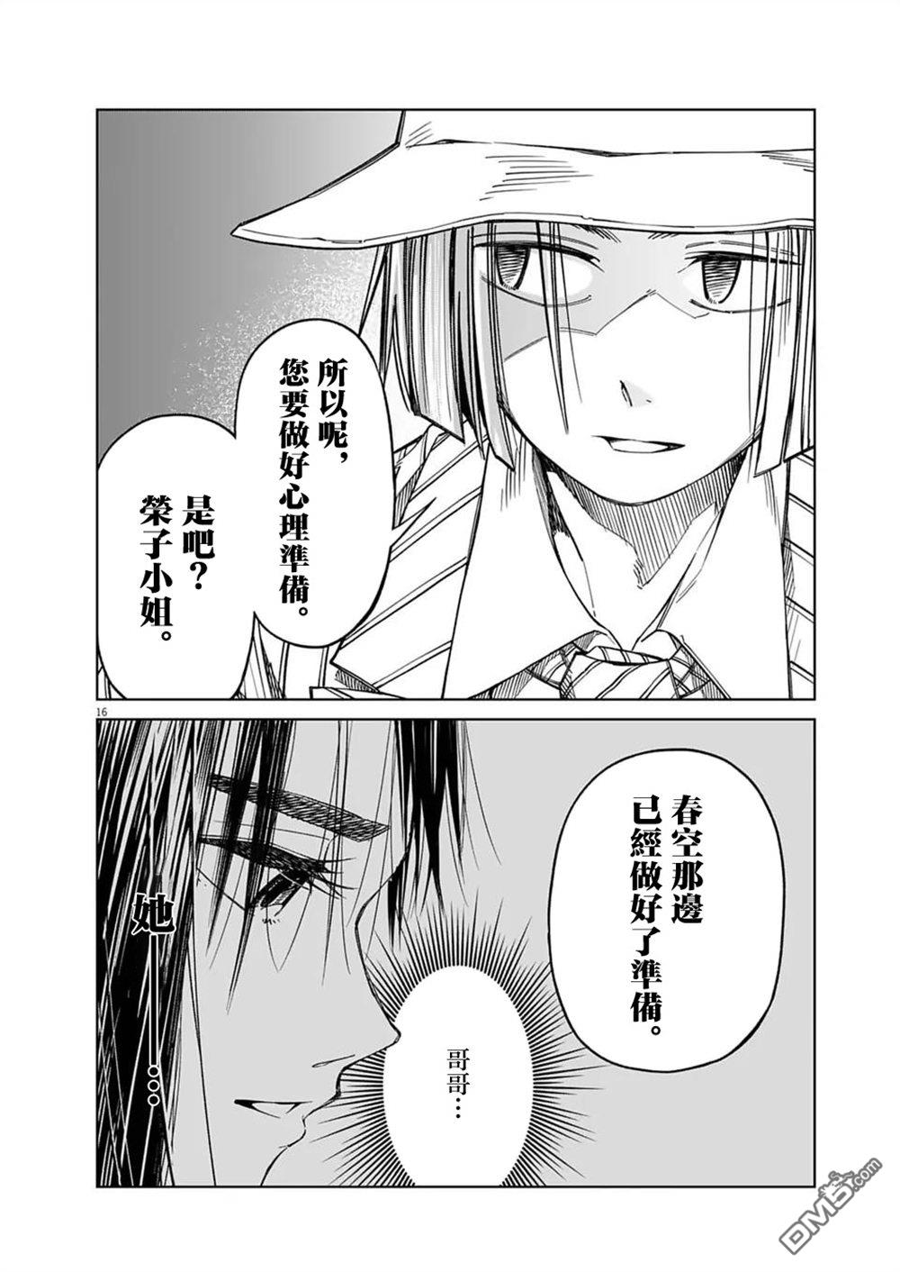 🍣甜美热击！ 第17话 第16页