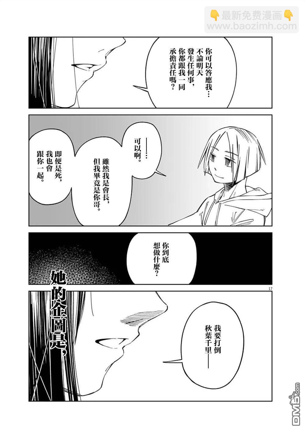 🍣甜美热击！ 第17话 第17页
