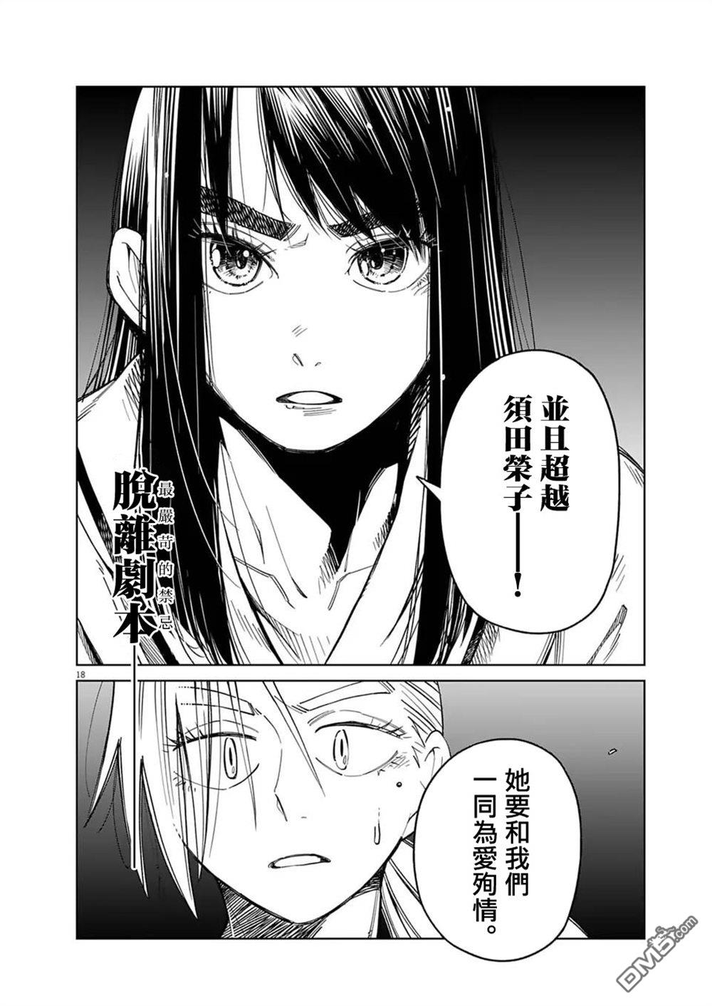 🍣甜美热击！ 第17话 第18页