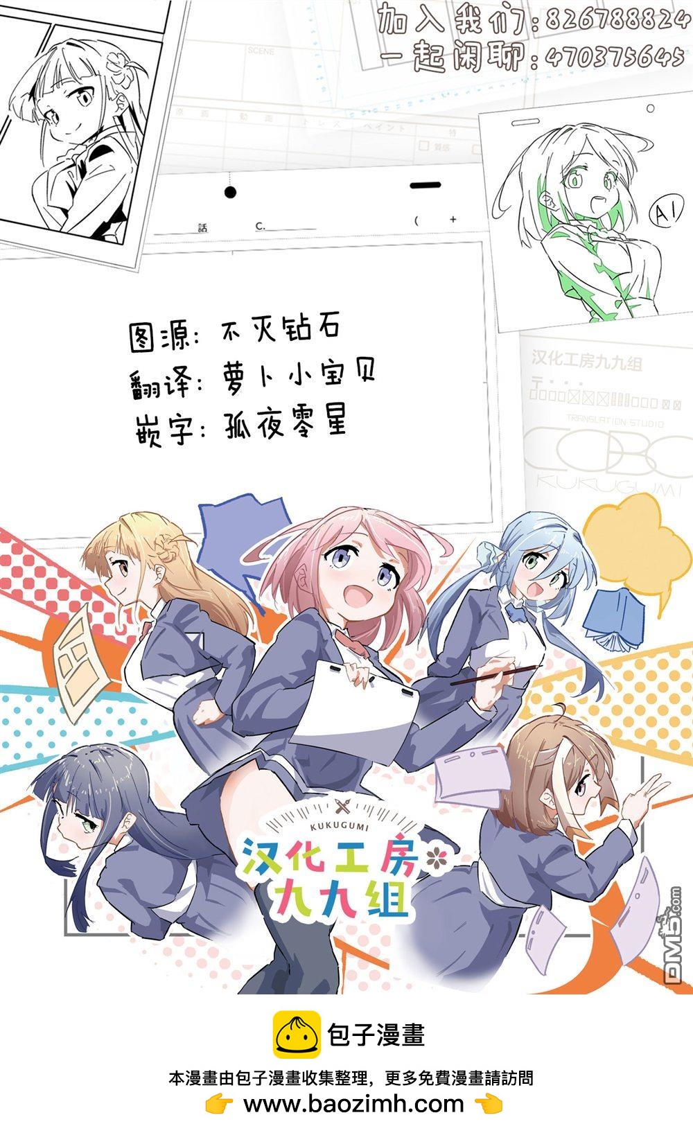 🍣甜美热击！ 第17话 第19页