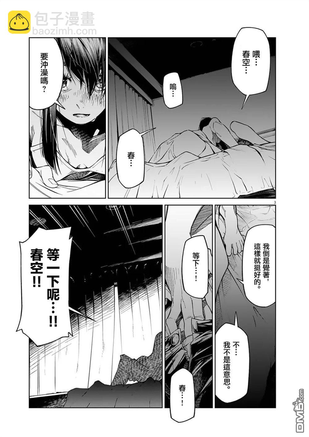 🍣甜美热击！ 第17话 第3页